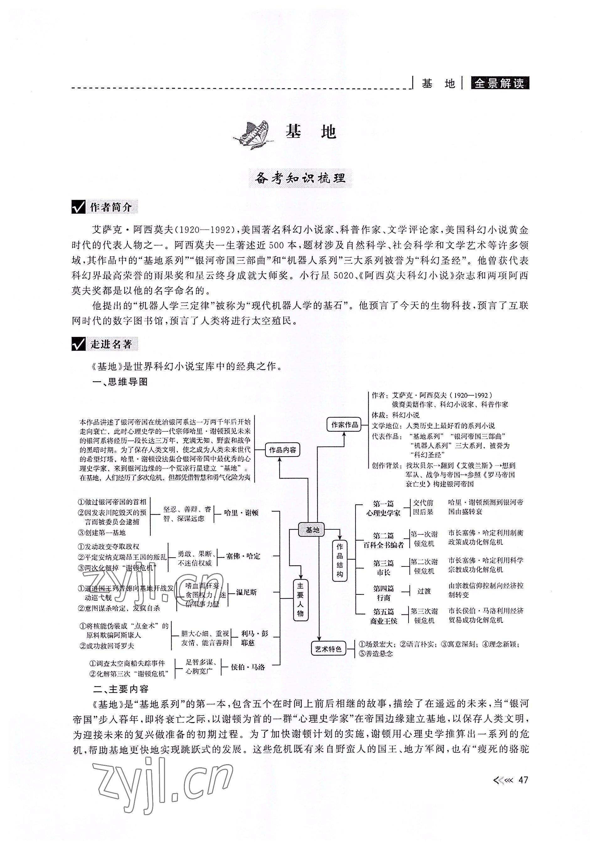 2022年新課標(biāo)名著微閱讀語(yǔ)文人教版 參考答案第47頁(yè)