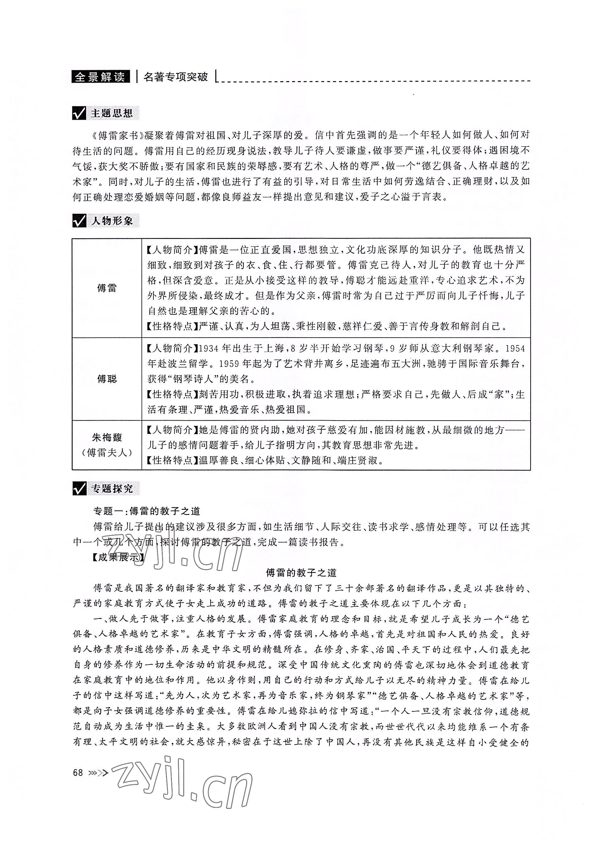 2022年新課標(biāo)名著微閱讀語(yǔ)文人教版 參考答案第68頁(yè)