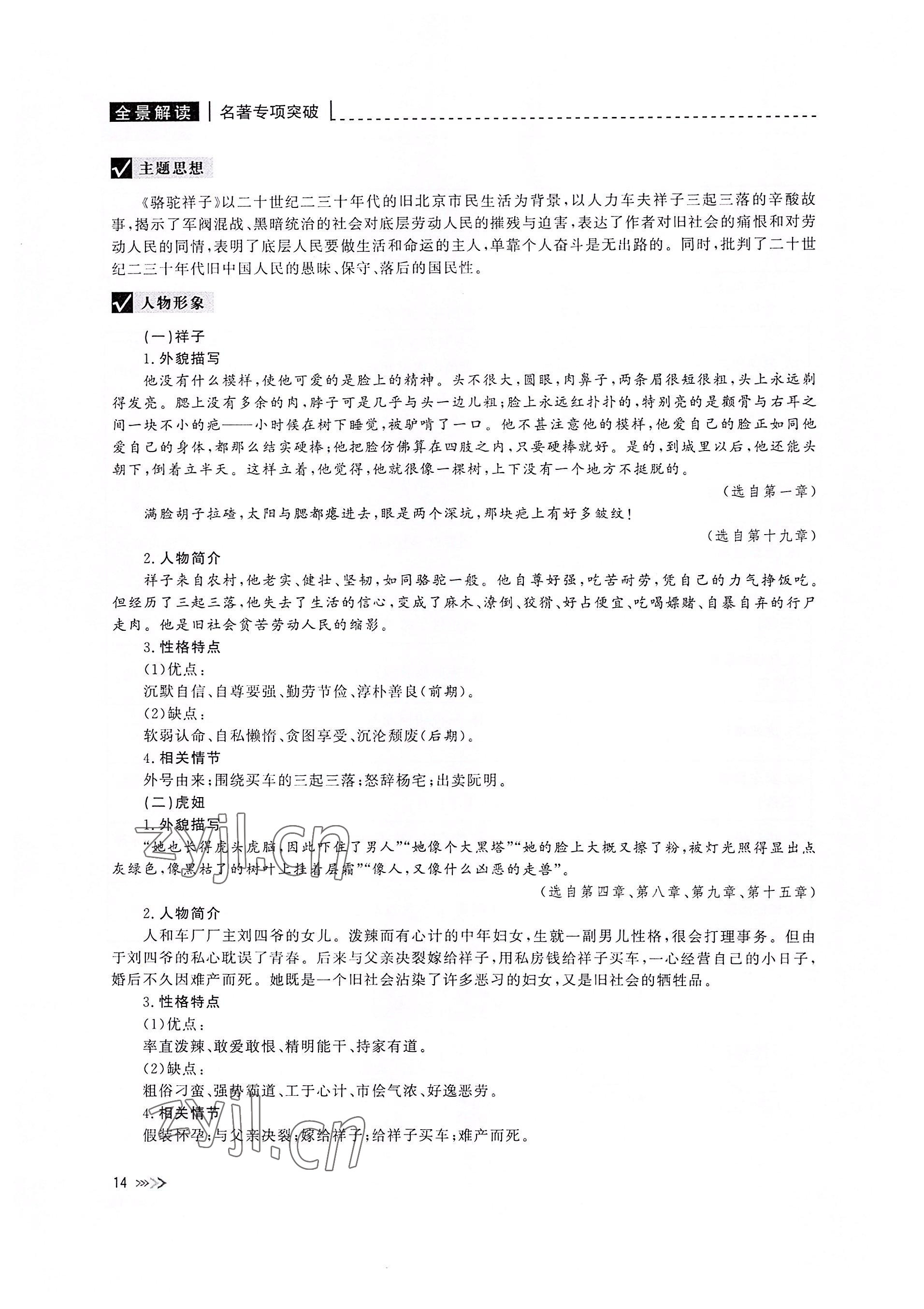 2022年新課標(biāo)名著微閱讀語文人教版 參考答案第14頁