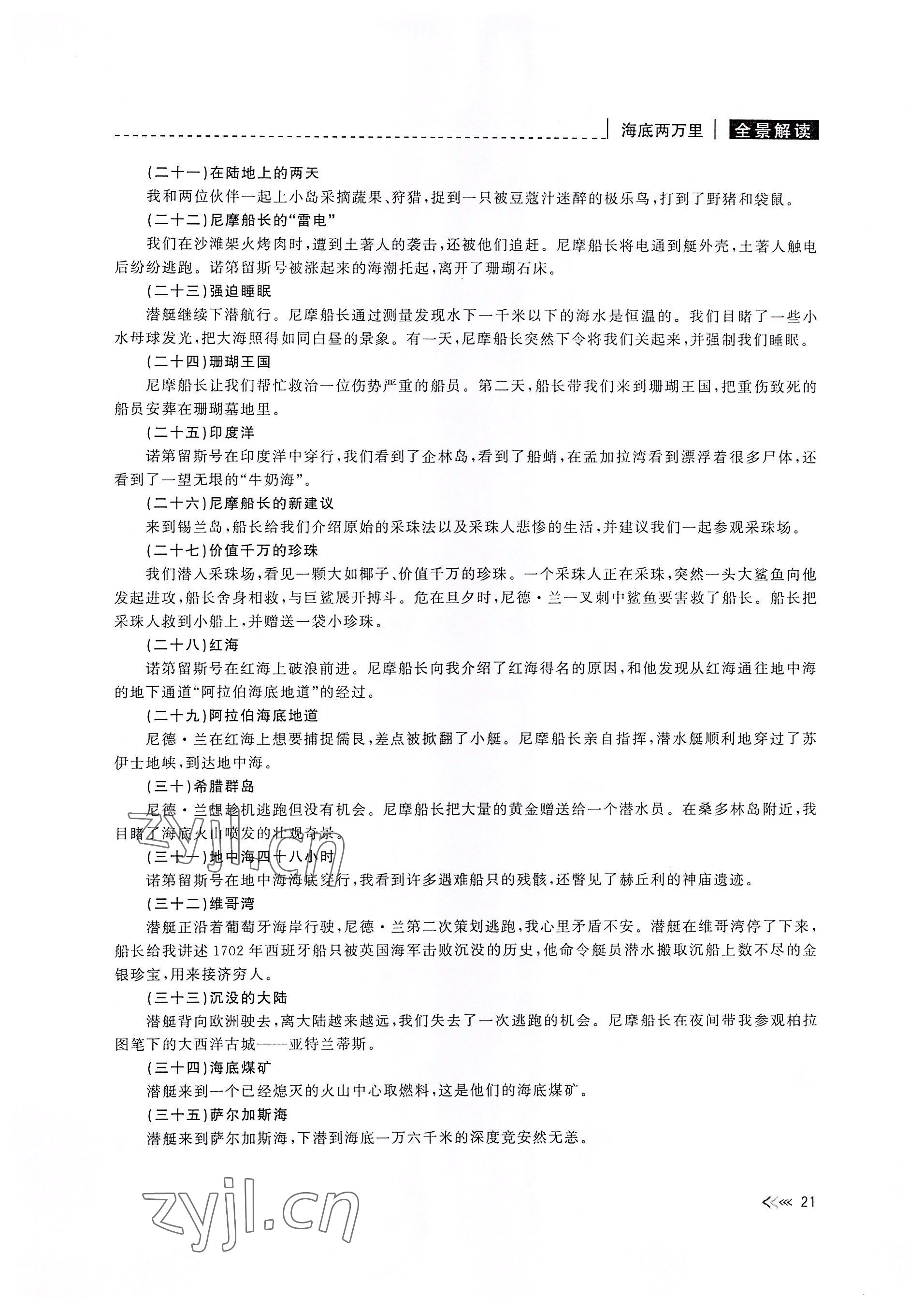 2022年新課標(biāo)名著微閱讀語文人教版 參考答案第21頁