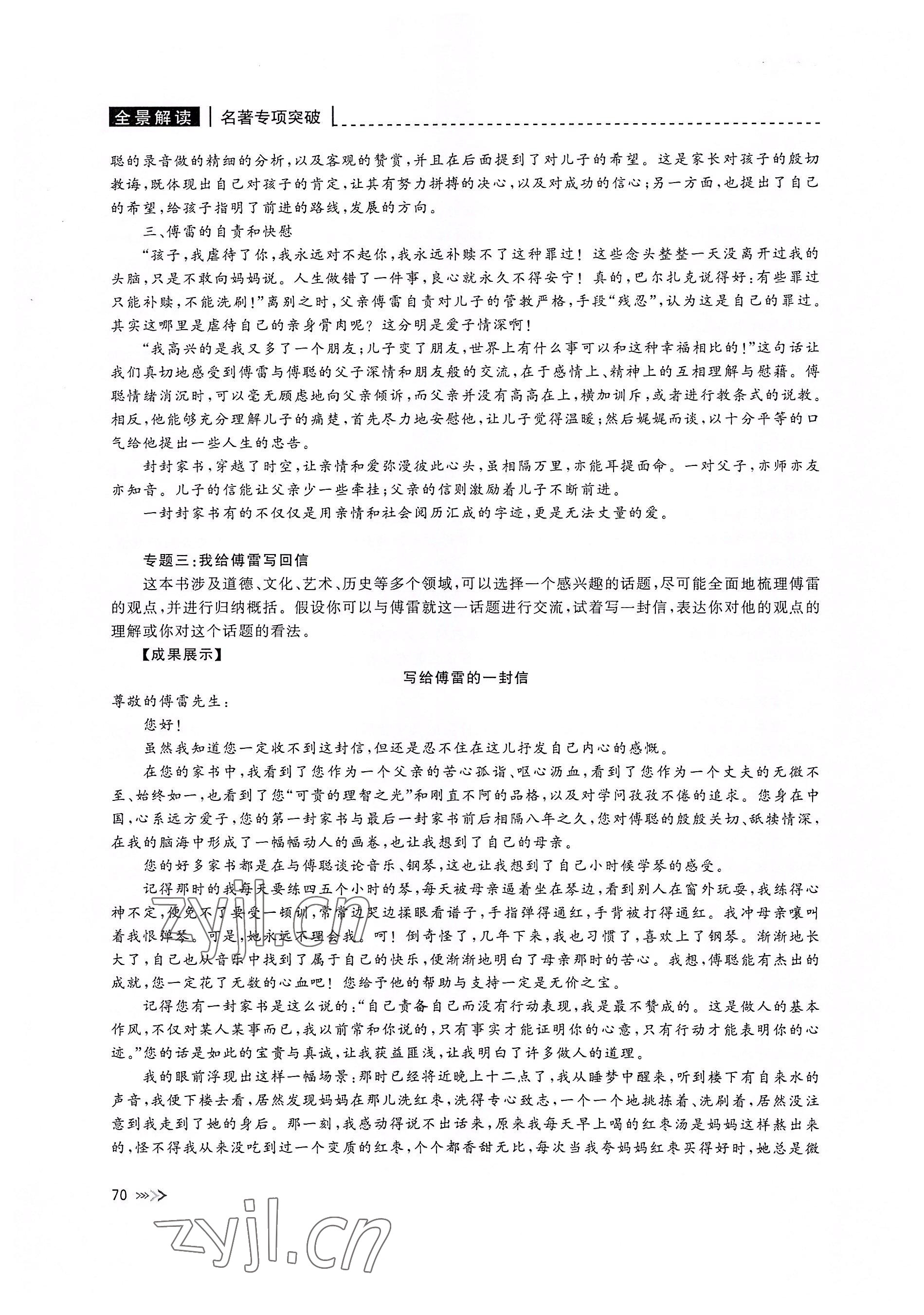 2022年新課標名著微閱讀語文人教版 參考答案第70頁