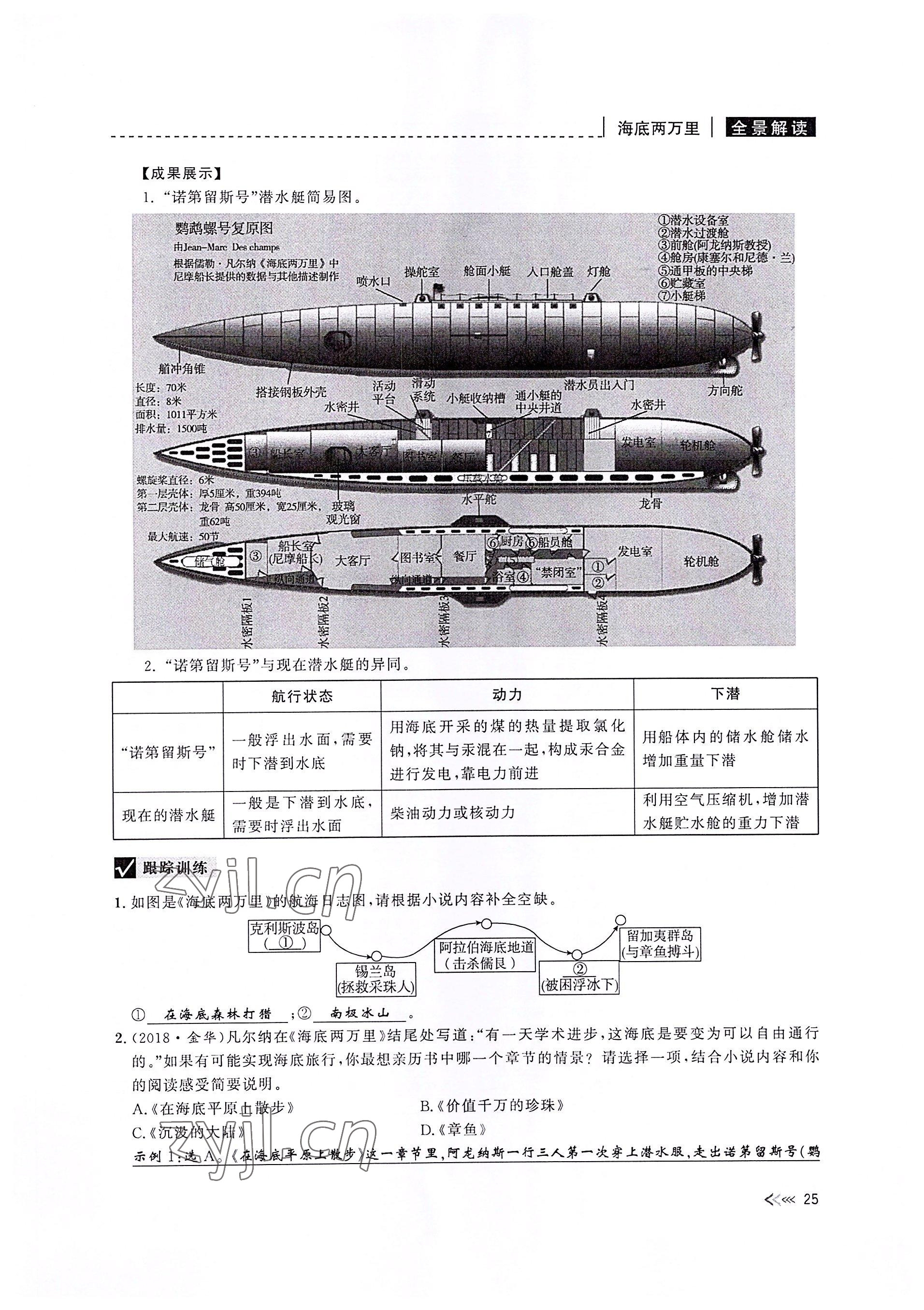 2022年新課標(biāo)名著微閱讀語文人教版 參考答案第25頁