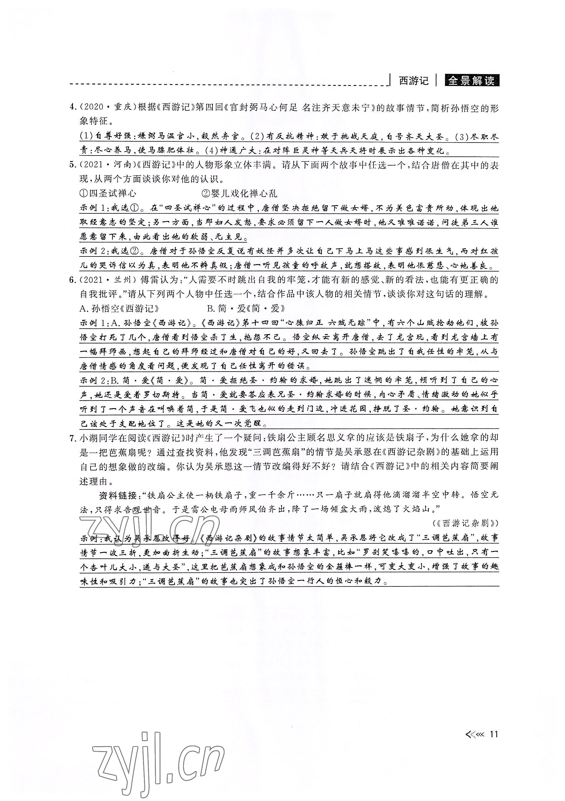 2022年新課標(biāo)名著微閱讀語文人教版 參考答案第11頁(yè)