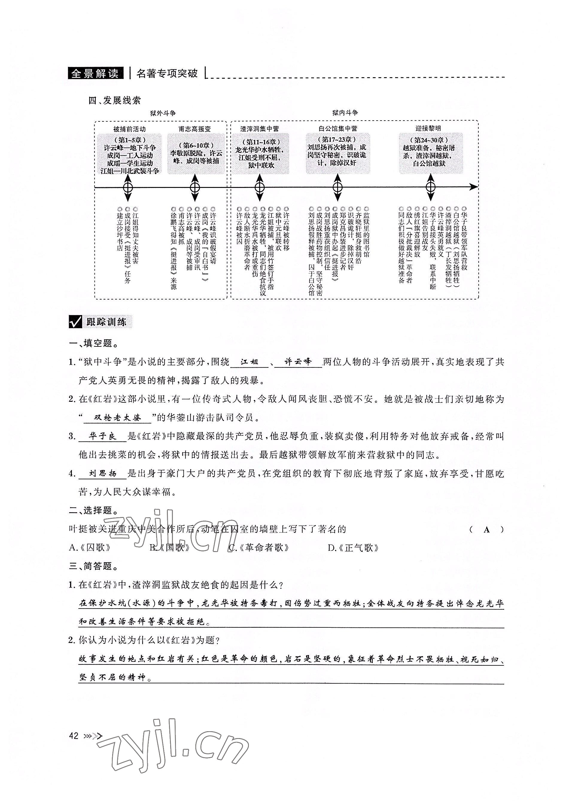 2022年新課標(biāo)名著微閱讀語文人教版 參考答案第42頁