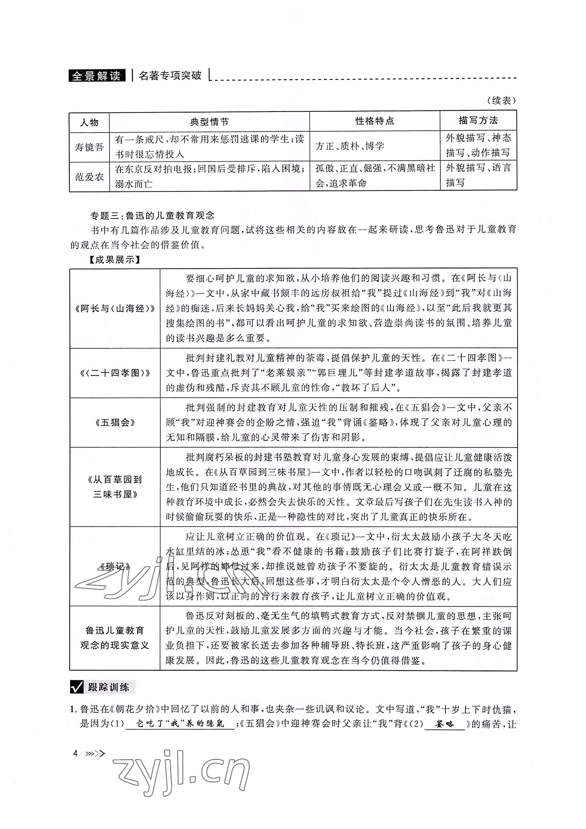 2022年新課標名著微閱讀語文人教版 參考答案第4頁