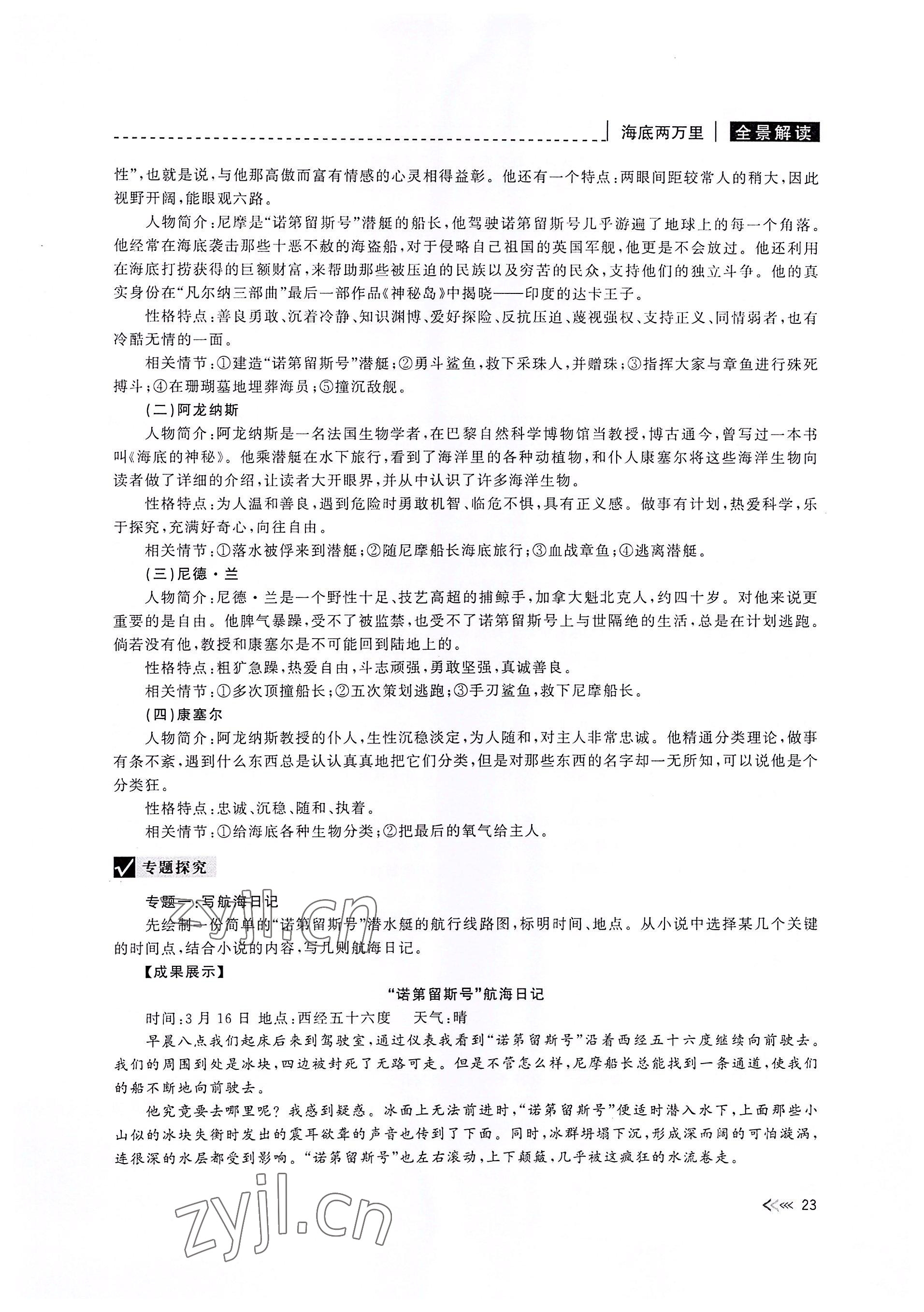 2022年新課標(biāo)名著微閱讀語(yǔ)文人教版 參考答案第23頁(yè)