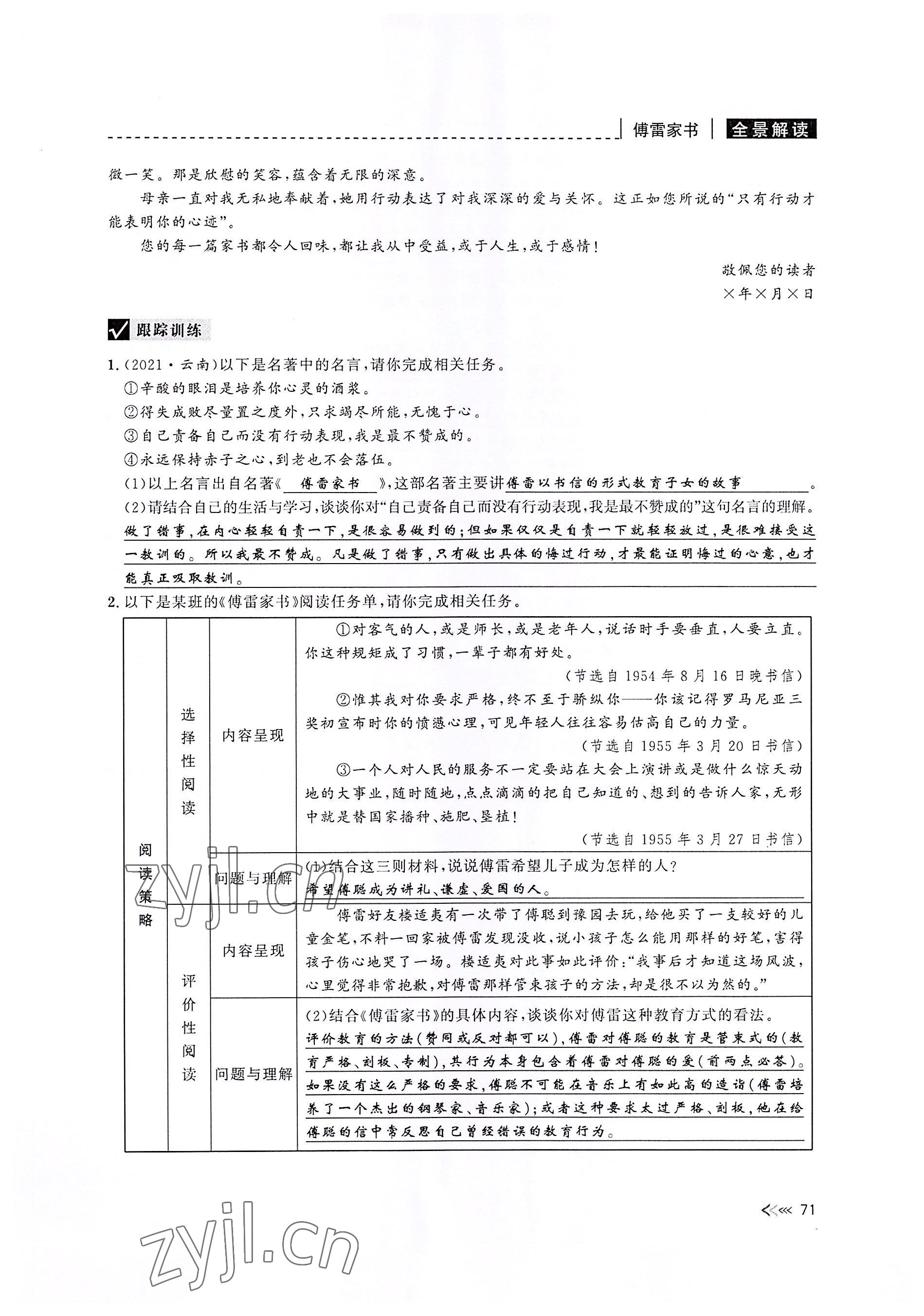 2022年新課標名著微閱讀語文人教版 參考答案第71頁