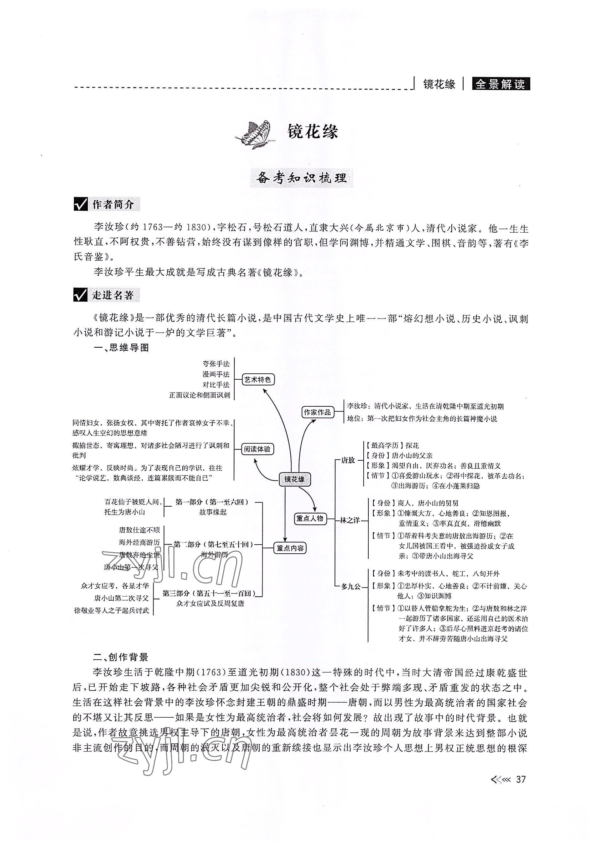 2022年新課標(biāo)名著微閱讀語文人教版 參考答案第37頁