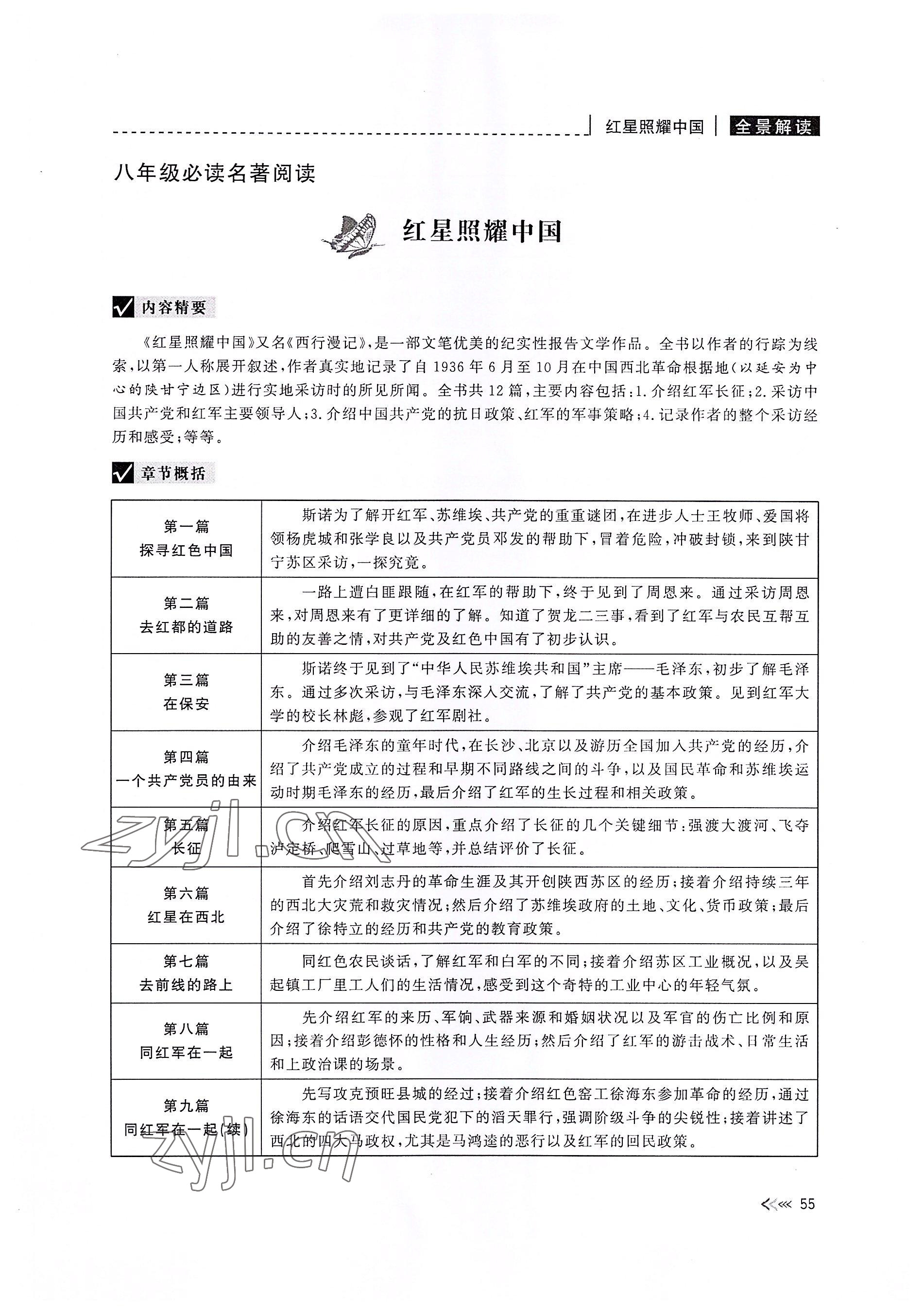 2022年新課標(biāo)名著微閱讀語文人教版 參考答案第55頁