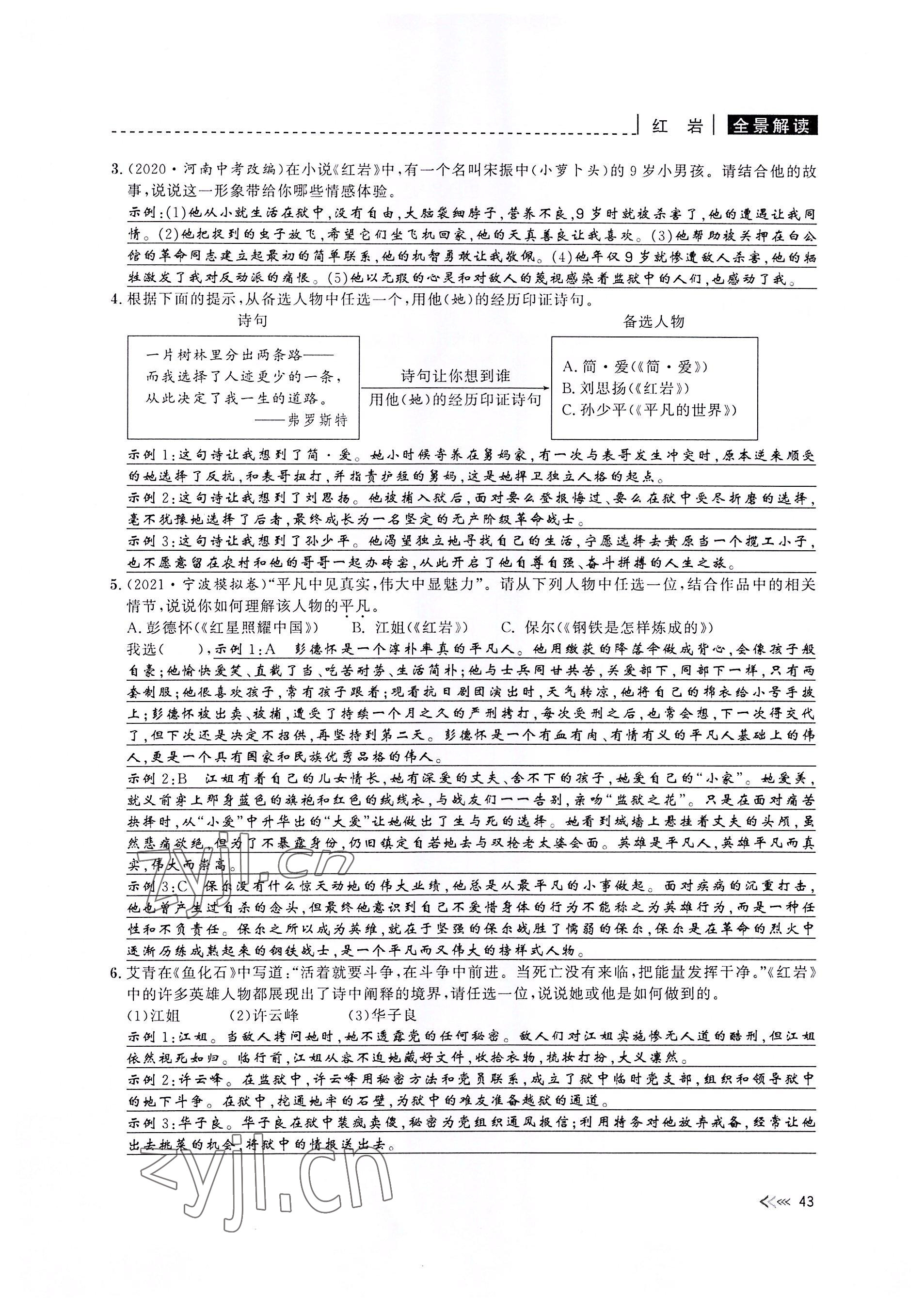 2022年新課標名著微閱讀語文人教版 參考答案第43頁