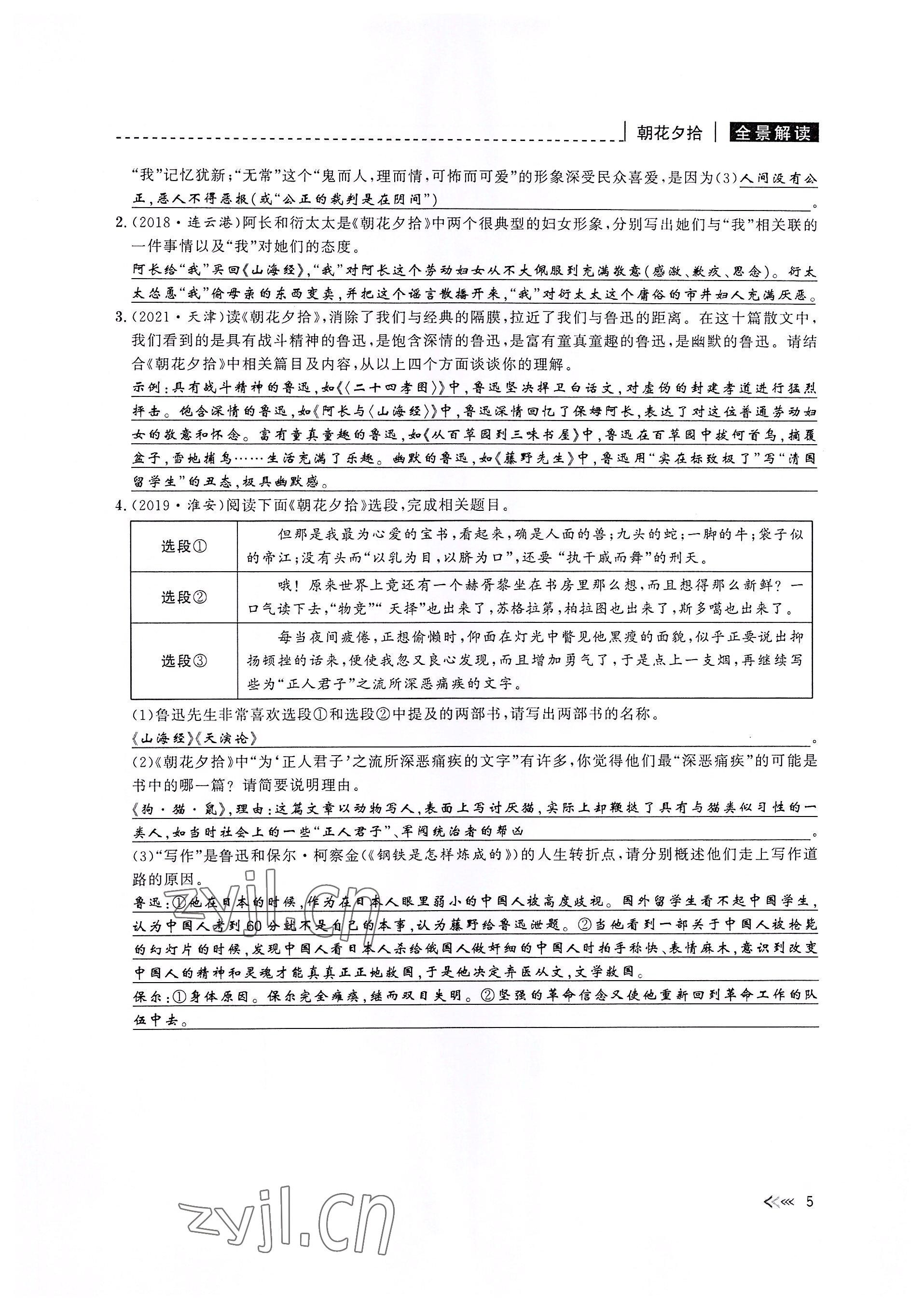 2022年新課標(biāo)名著微閱讀語文人教版 參考答案第5頁