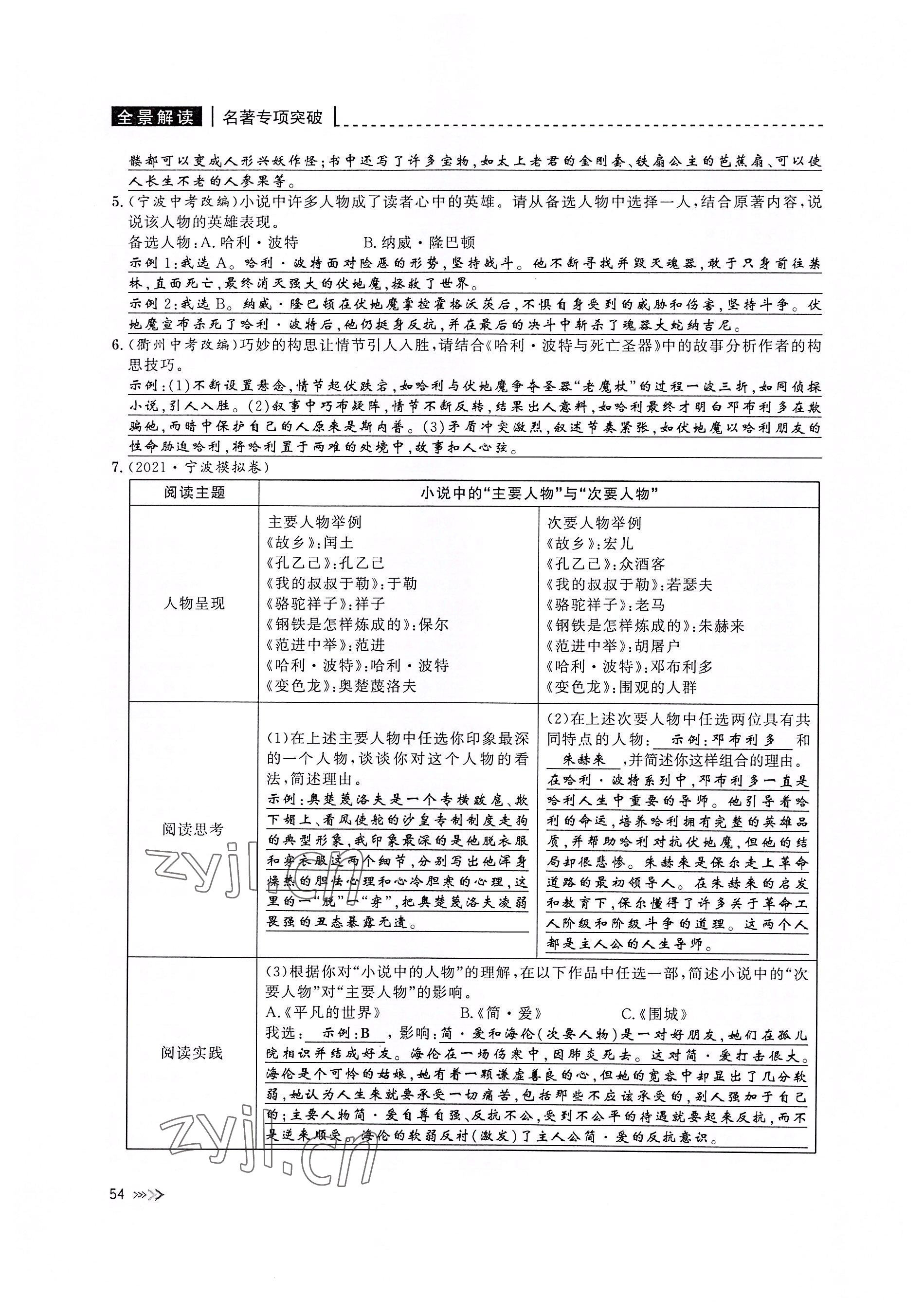 2022年新課標(biāo)名著微閱讀語文人教版 參考答案第54頁