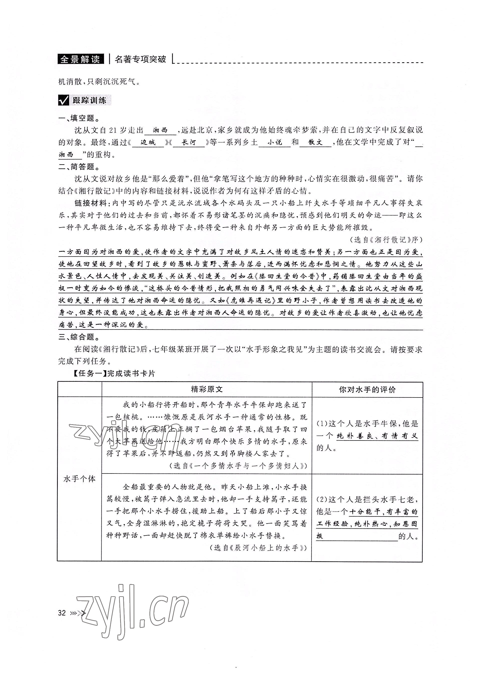 2022年新課標名著微閱讀語文人教版 參考答案第32頁