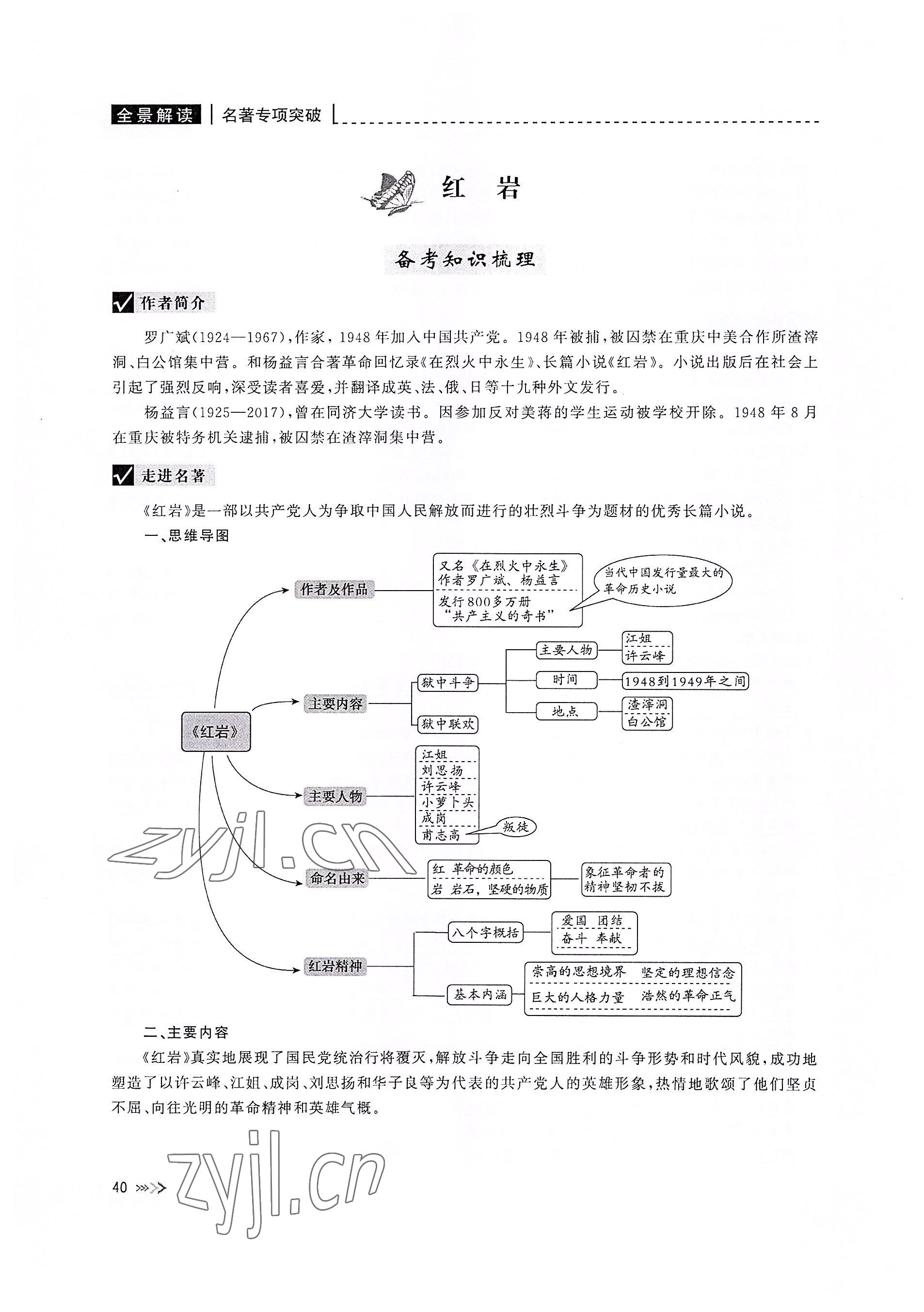 2022年新課標(biāo)名著微閱讀語(yǔ)文人教版 參考答案第40頁(yè)