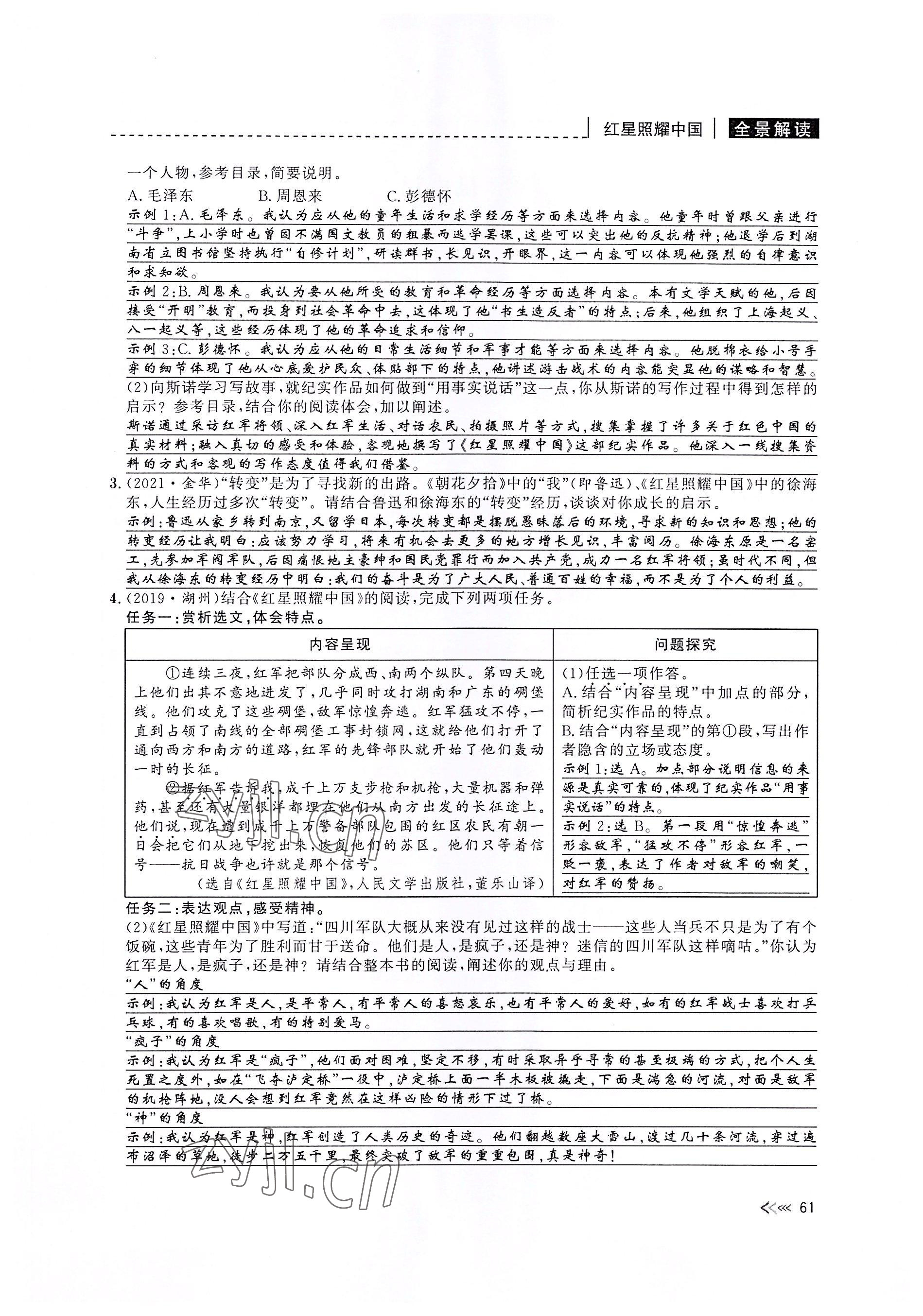 2022年新課標(biāo)名著微閱讀語文人教版 參考答案第61頁