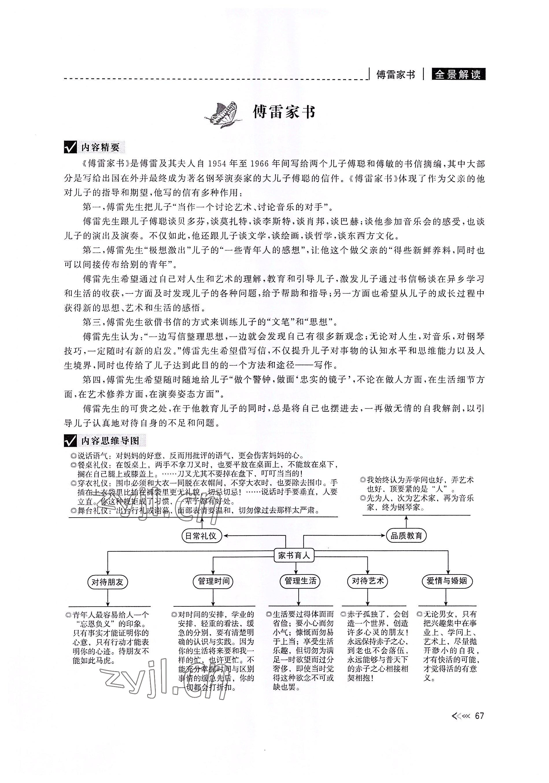 2022年新課標(biāo)名著微閱讀語文人教版 參考答案第67頁