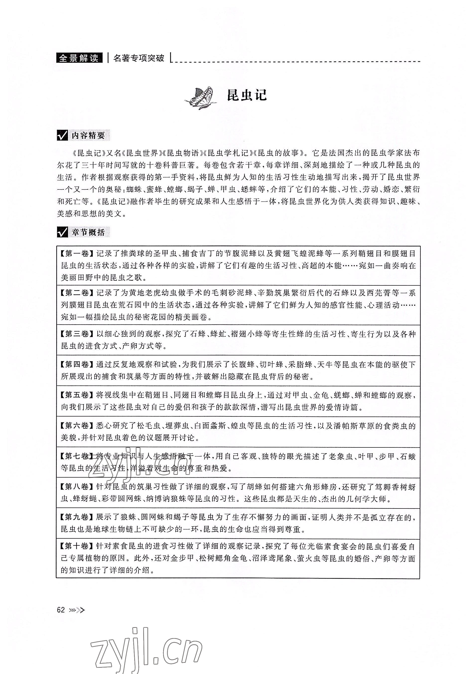 2022年新課標(biāo)名著微閱讀語文人教版 參考答案第62頁