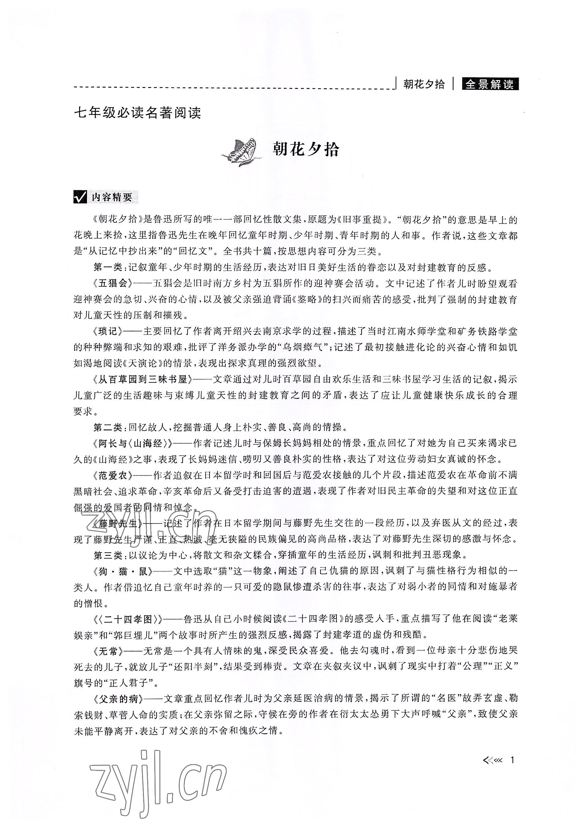 2022年新課標(biāo)名著微閱讀語(yǔ)文人教版 參考答案第1頁(yè)