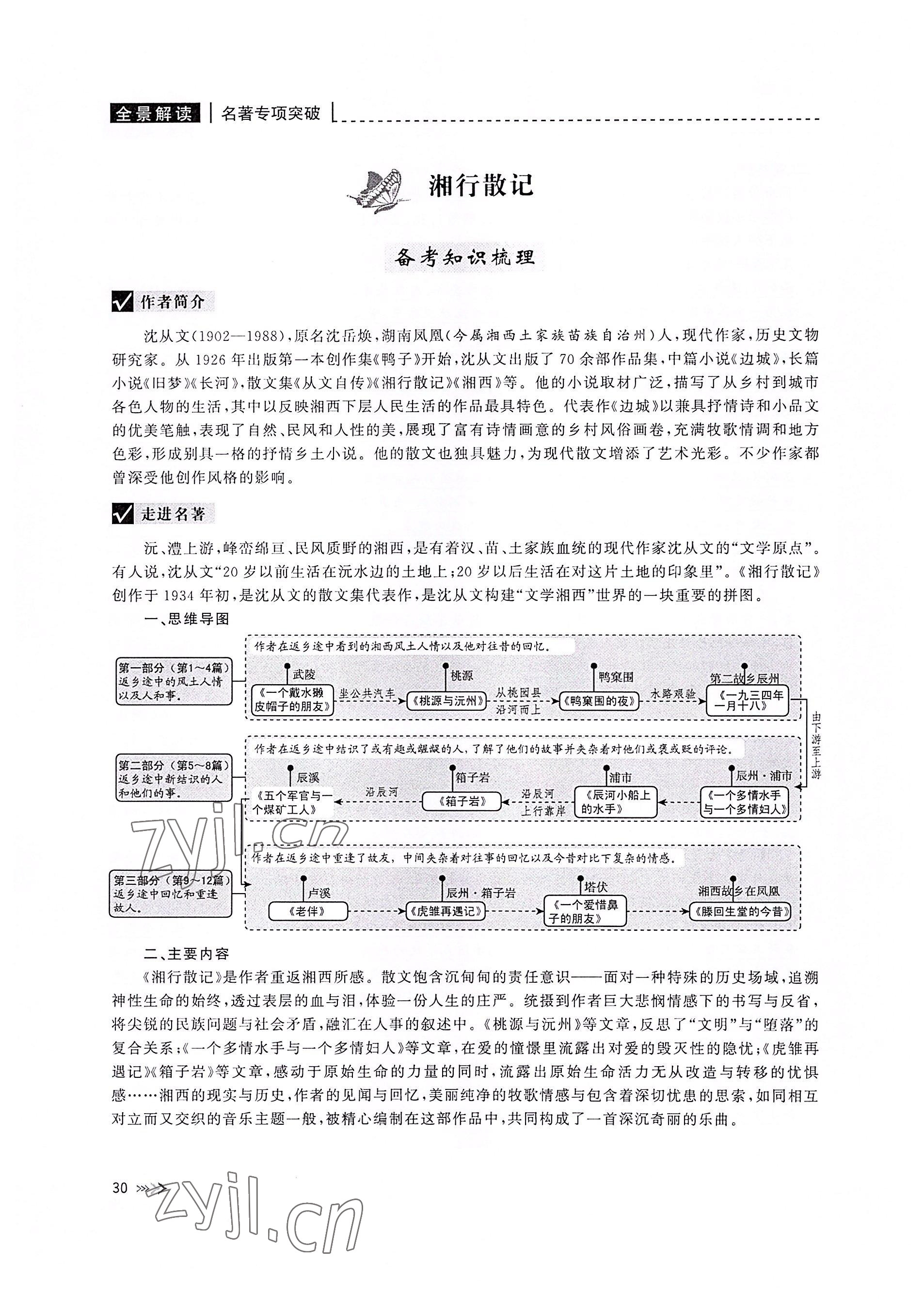 2022年新課標(biāo)名著微閱讀語文人教版 參考答案第30頁