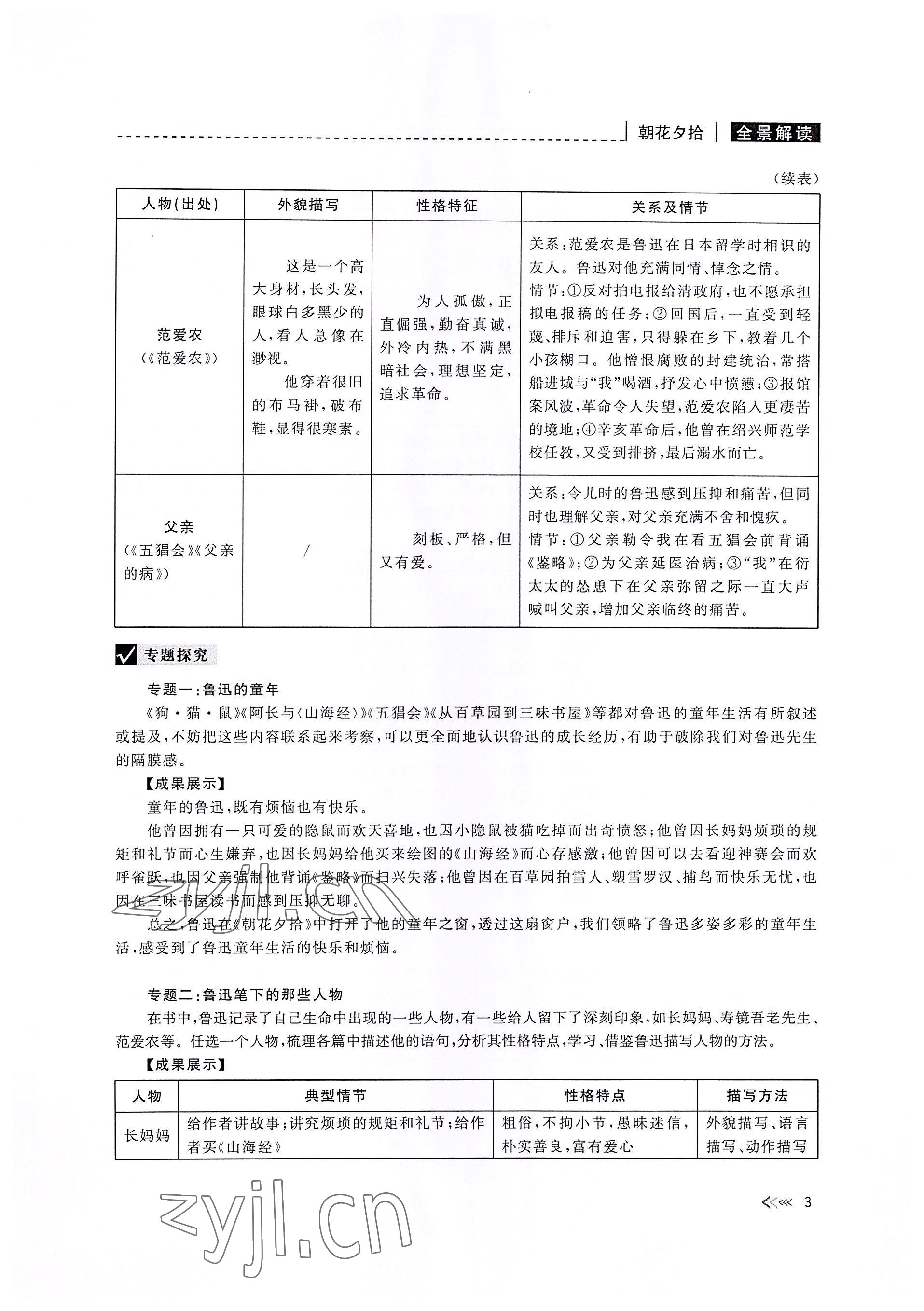 2022年新課標(biāo)名著微閱讀語(yǔ)文人教版 參考答案第3頁(yè)