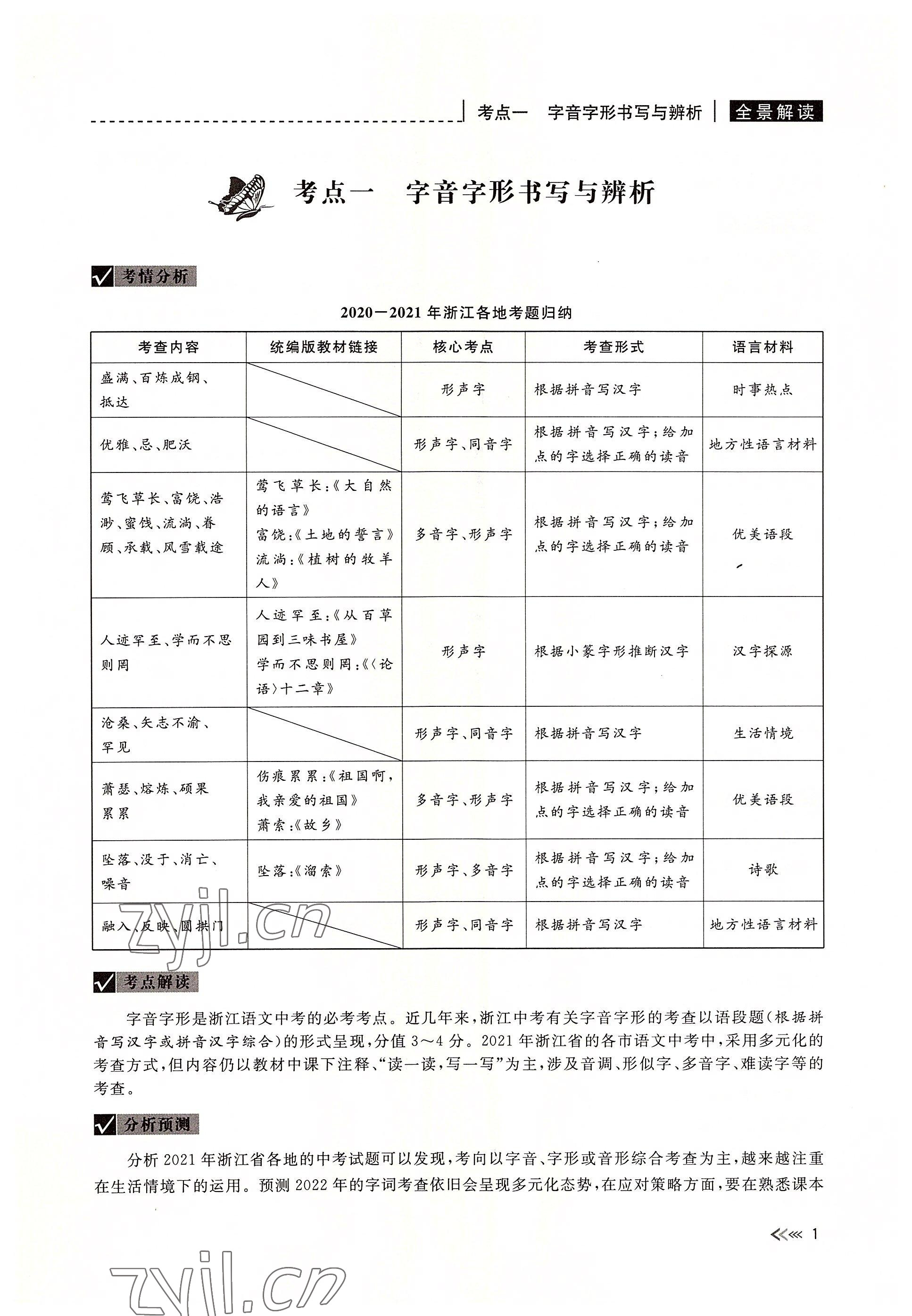 2022年中考復習全景解讀語文人教版 參考答案第1頁