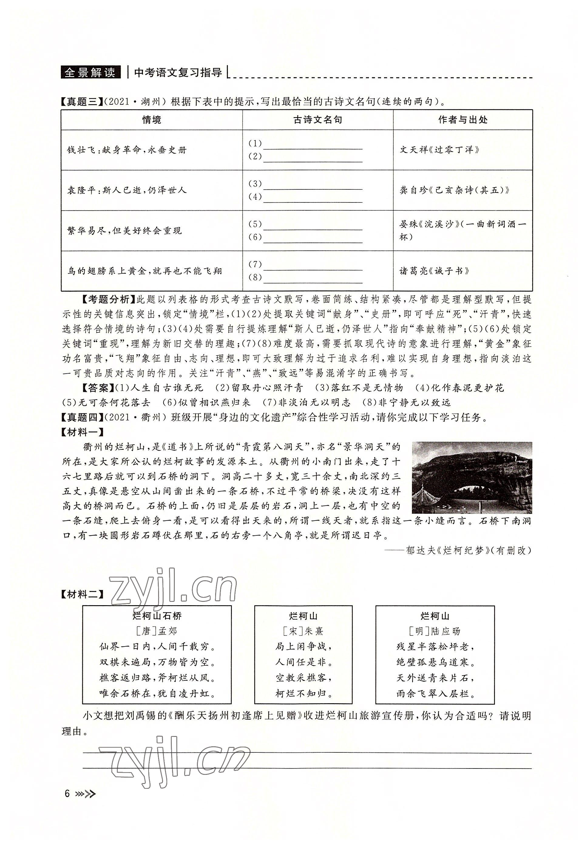 2022年中考復習全景解讀語文人教版 參考答案第6頁