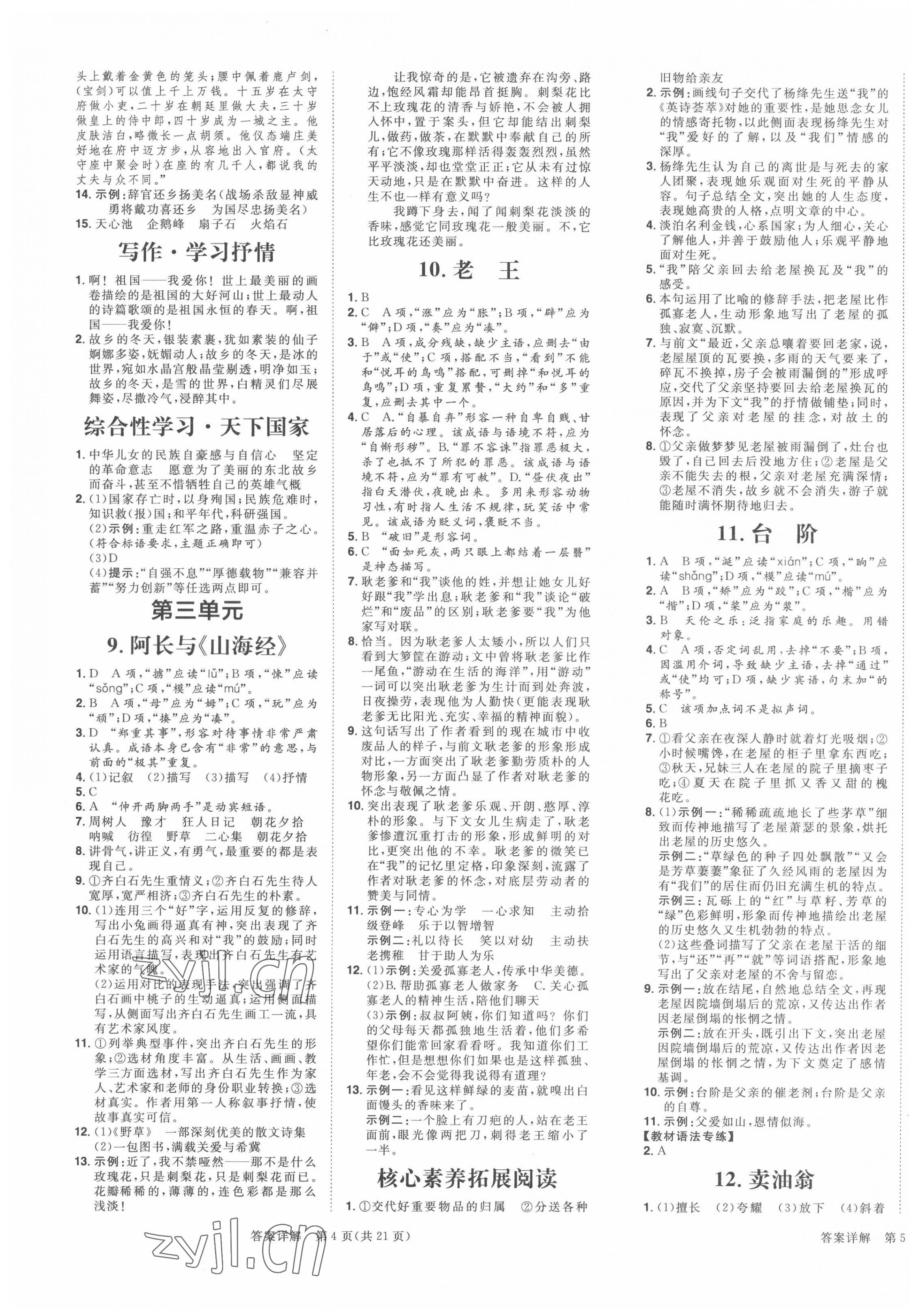 2022年練出好成績七年級語文下冊人教版青島專版 第3頁