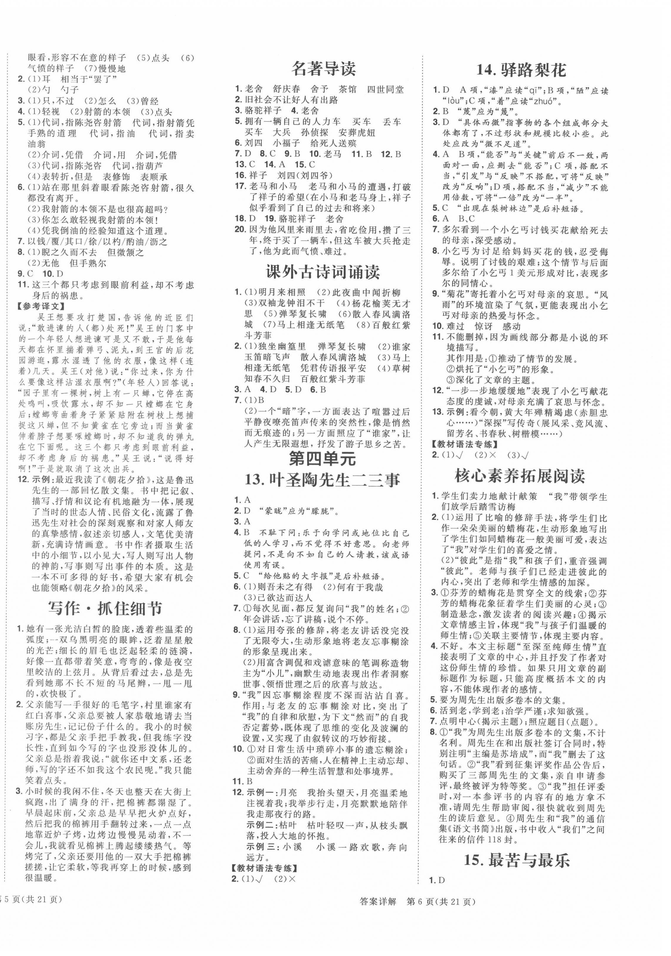 2022年練出好成績(jī)七年級(jí)語(yǔ)文下冊(cè)人教版青島專(zhuān)版 第4頁(yè)