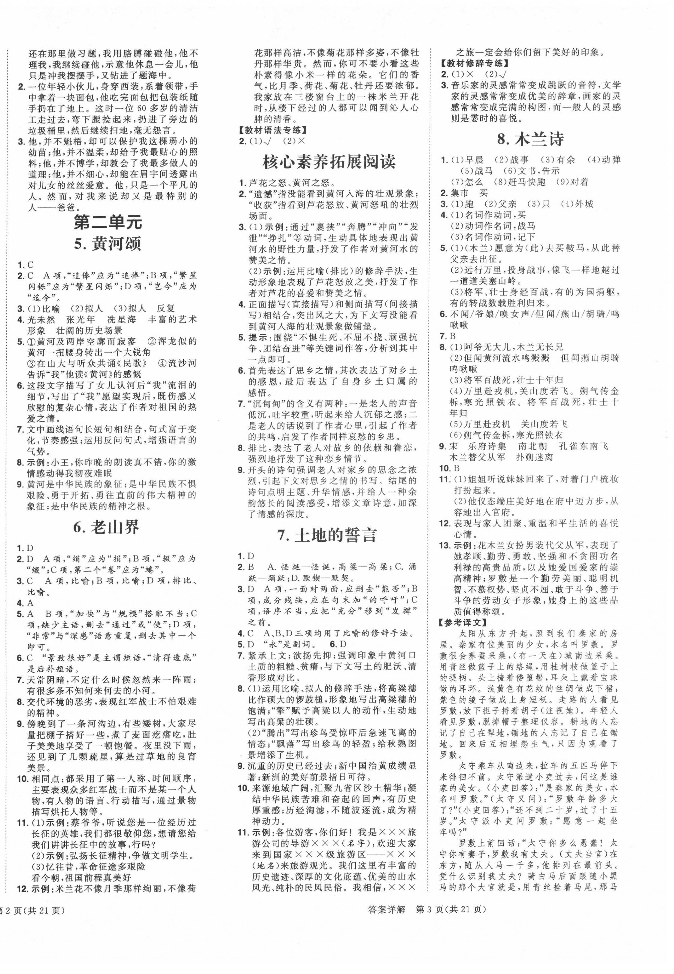 2022年練出好成績七年級語文下冊人教版青島專版 第2頁