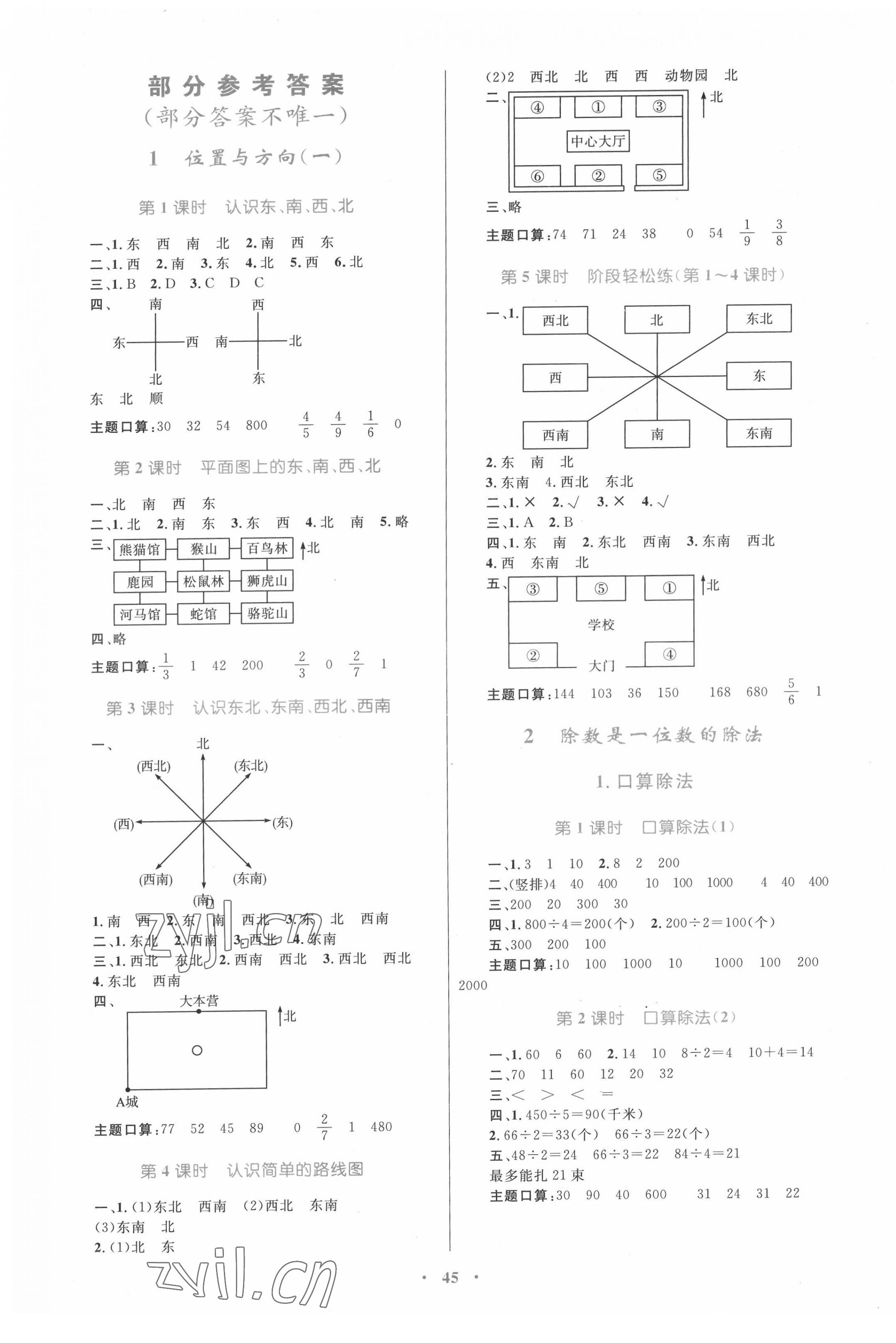 2022年同步学习目标与检测三年级数学下册人教版 第1页