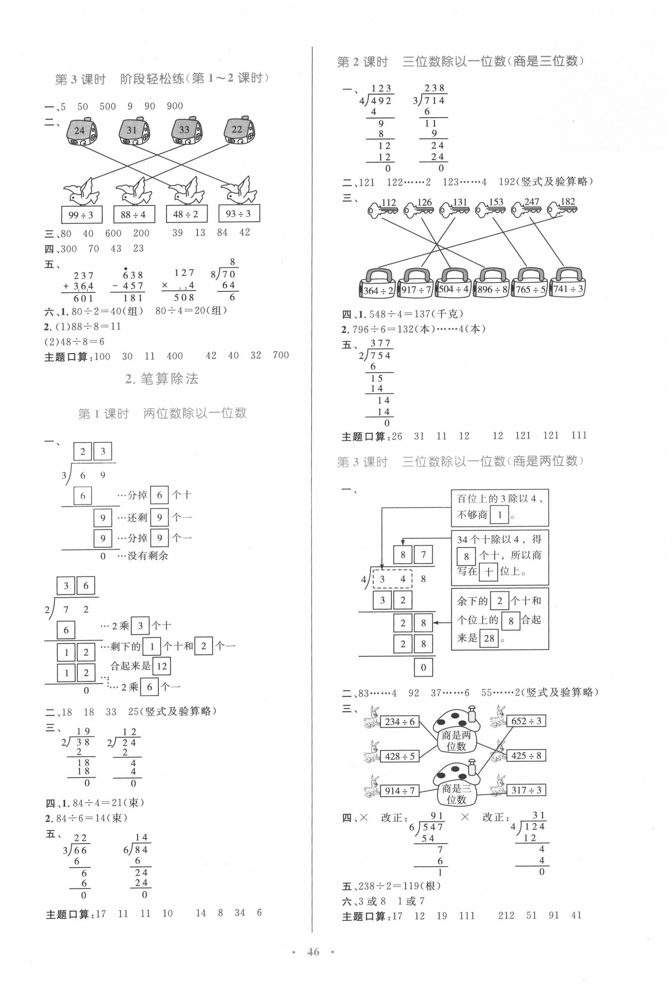 2022年同步学习目标与检测三年级数学下册人教版 第2页