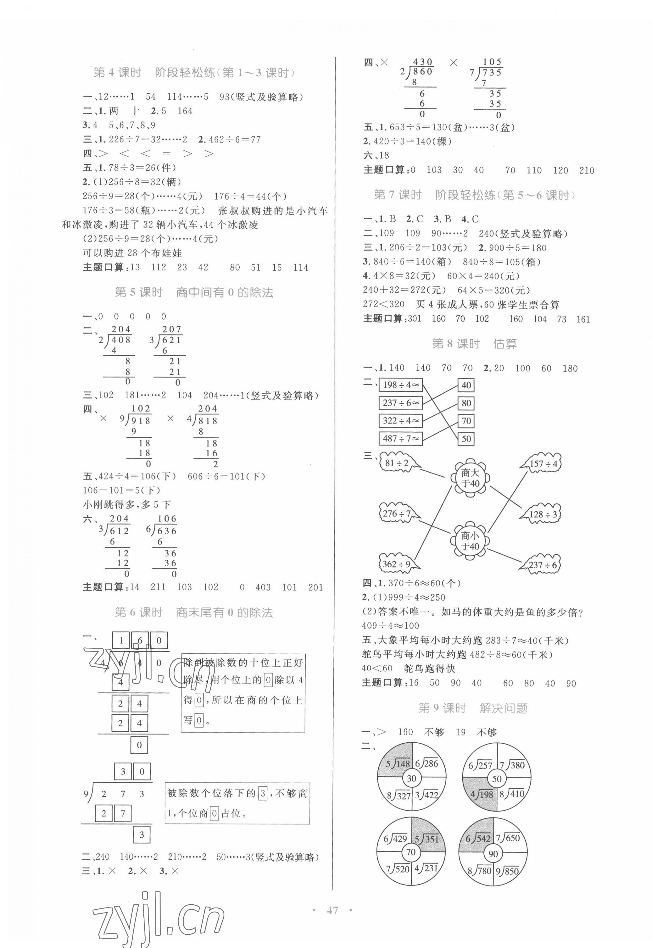 2022年同步学习目标与检测三年级数学下册人教版 第3页