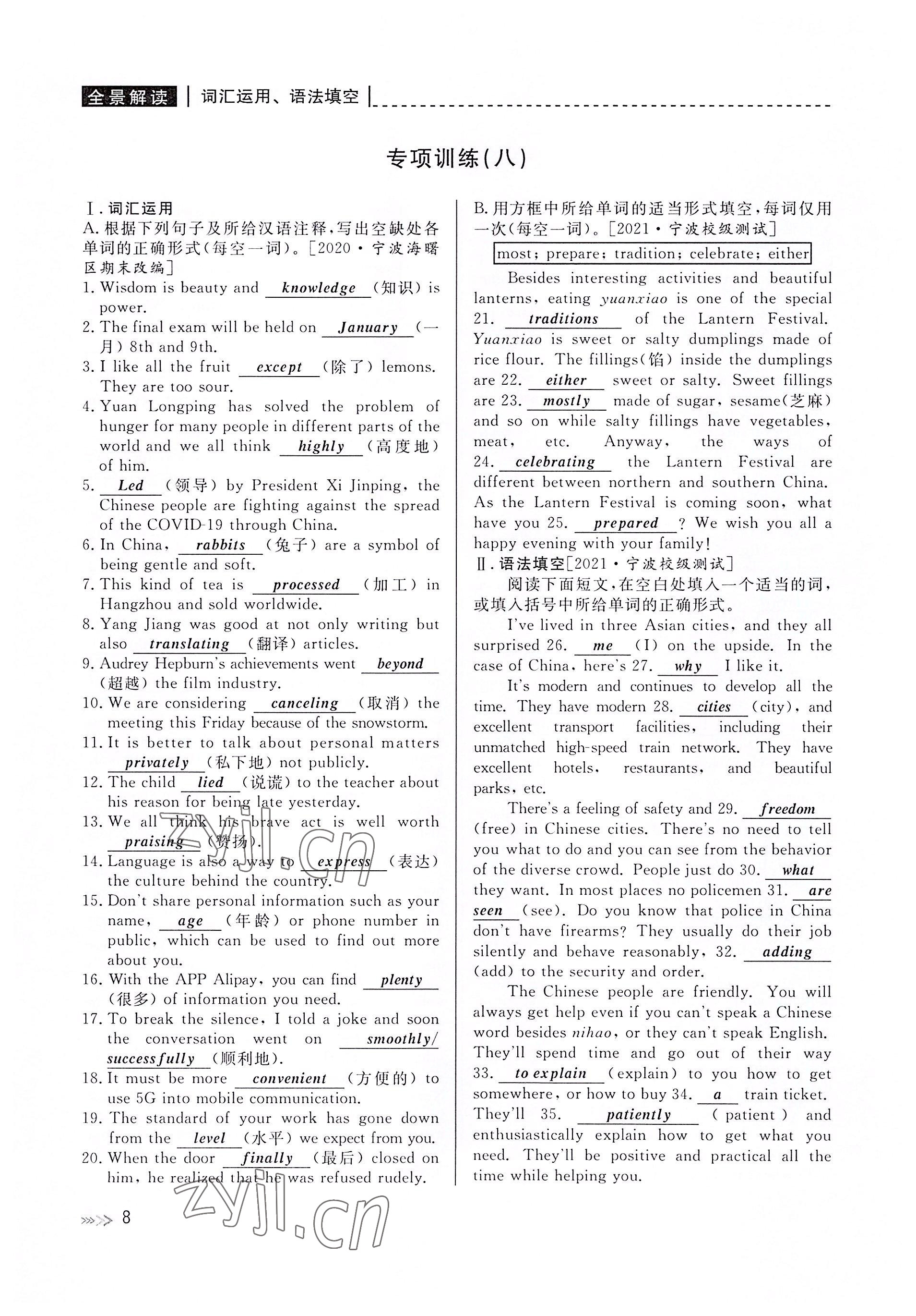 2022年中考復(fù)習(xí)全景解讀英語(yǔ)人教版 參考答案第8頁(yè)