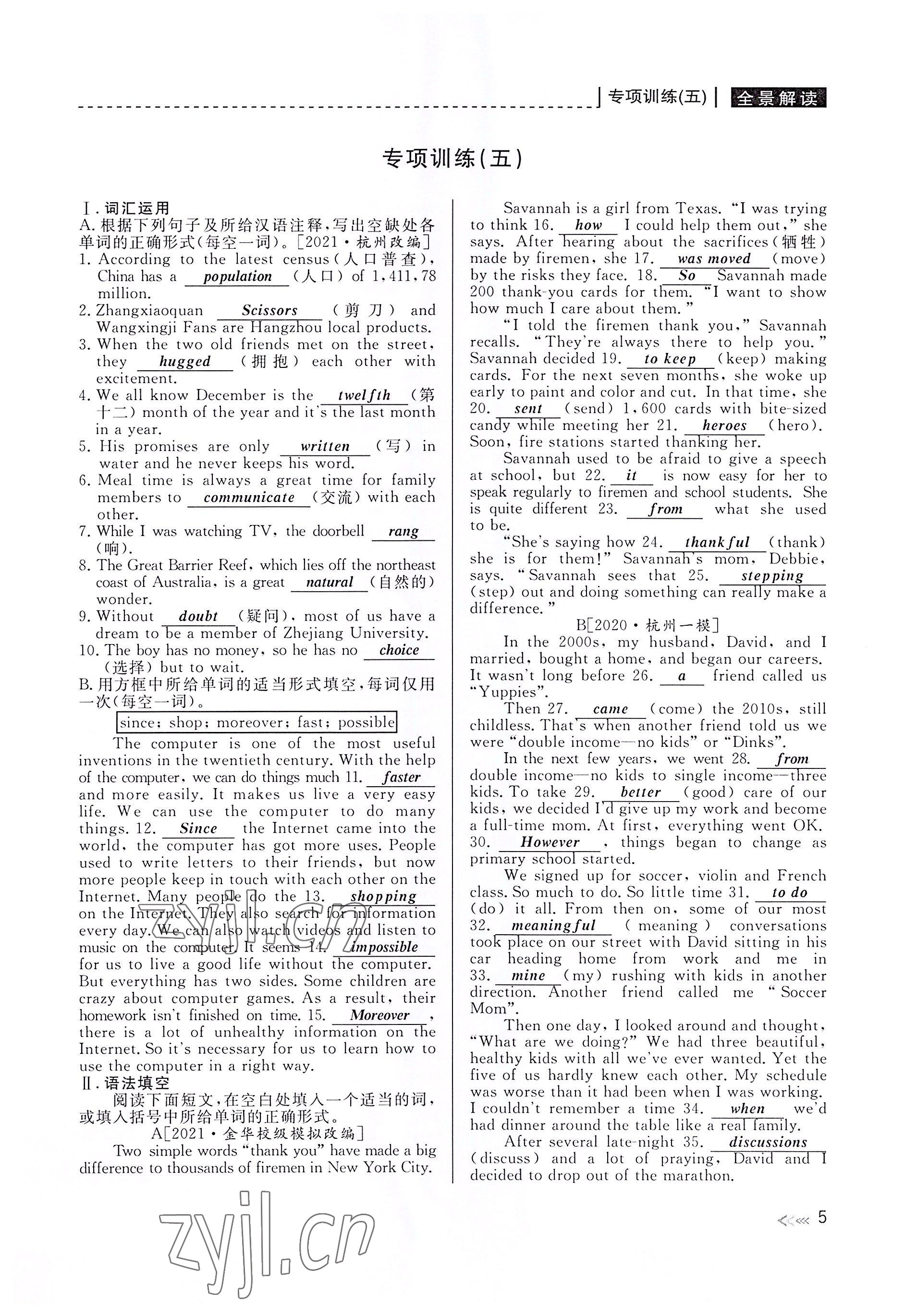 2022年中考復習全景解讀英語人教版 參考答案第5頁