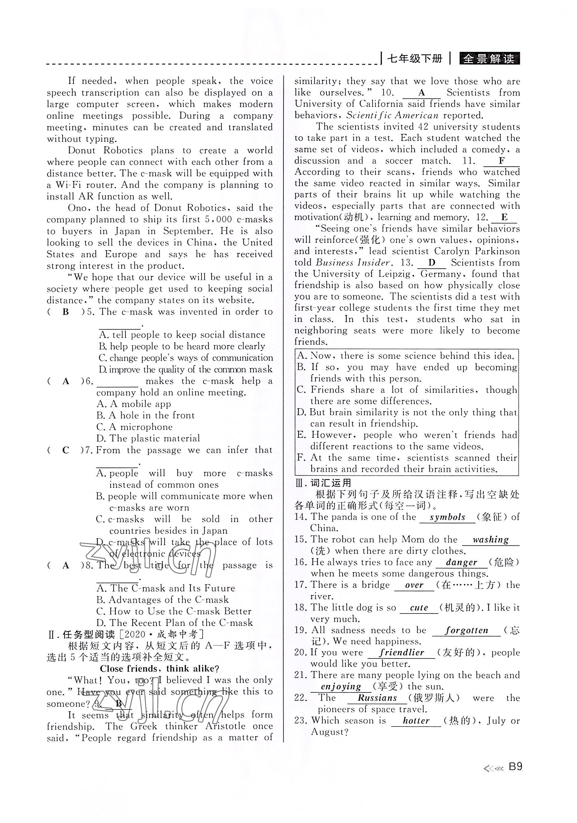 2022年中考復(fù)習(xí)全景解讀英語(yǔ)人教版 參考答案第8頁(yè)