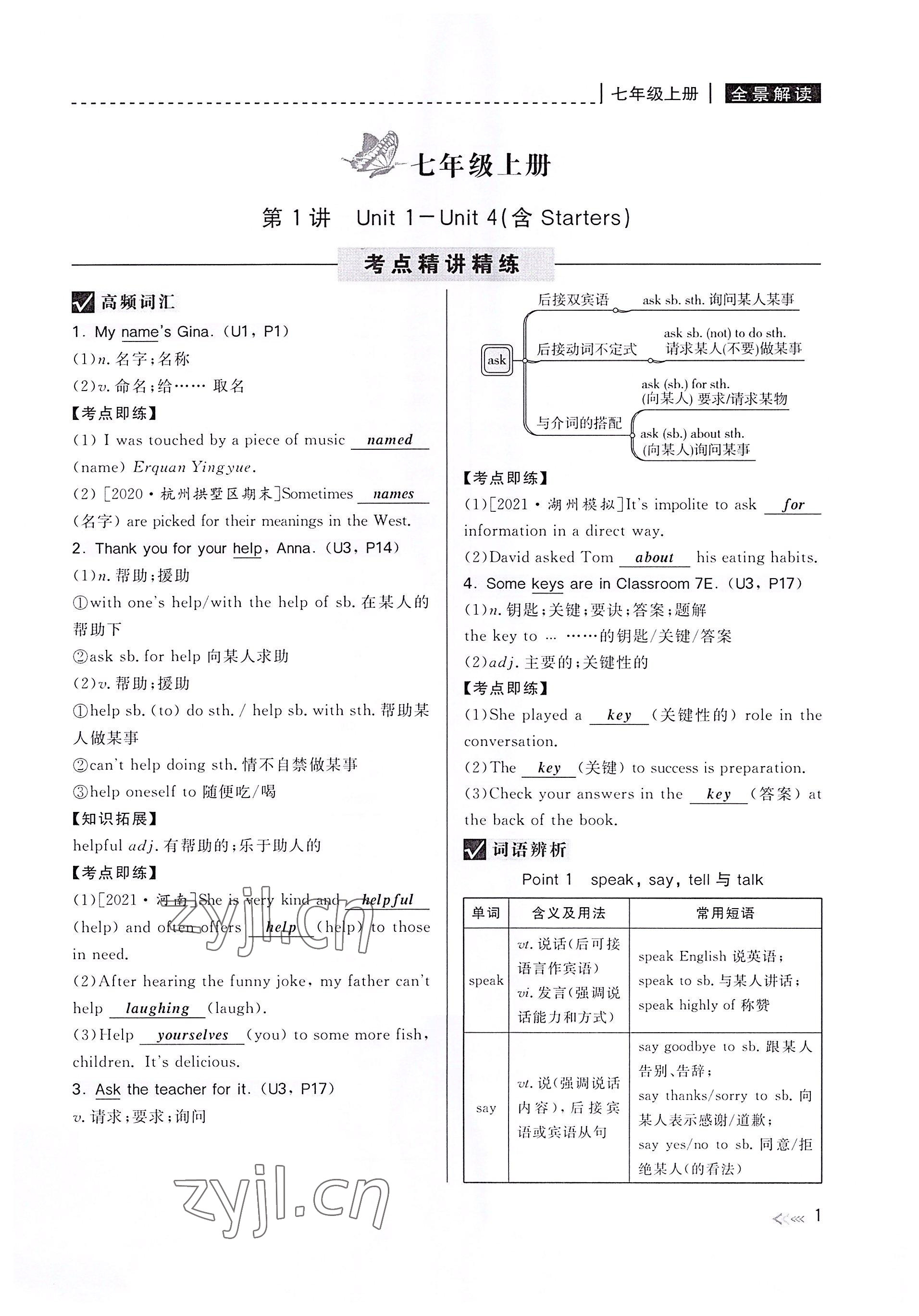 2022年中考复习全景解读英语人教版 参考答案第1页