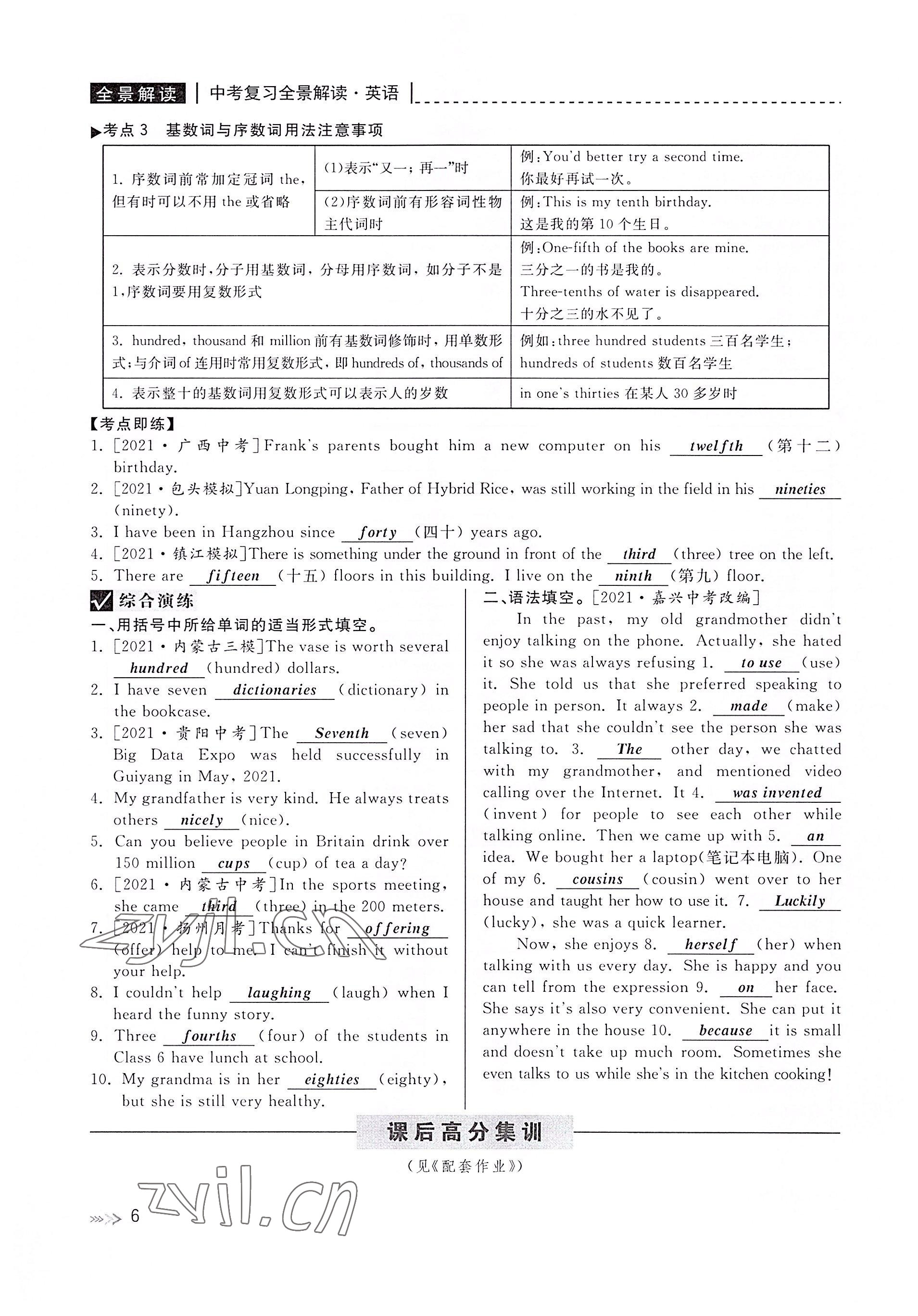 2022年中考復(fù)習(xí)全景解讀英語(yǔ)人教版 參考答案第6頁(yè)