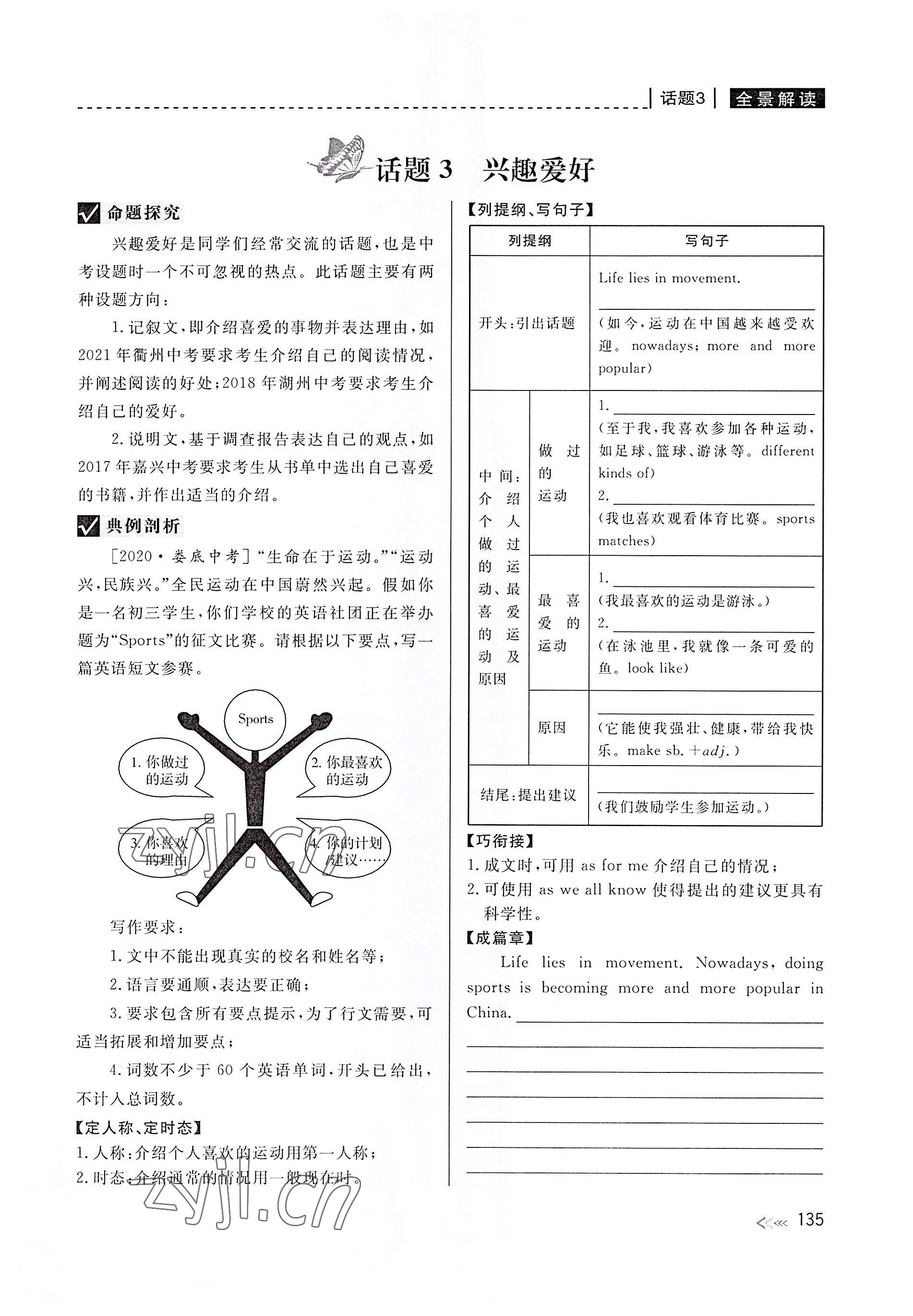 2022年中考復習全景解讀英語人教版 參考答案第7頁