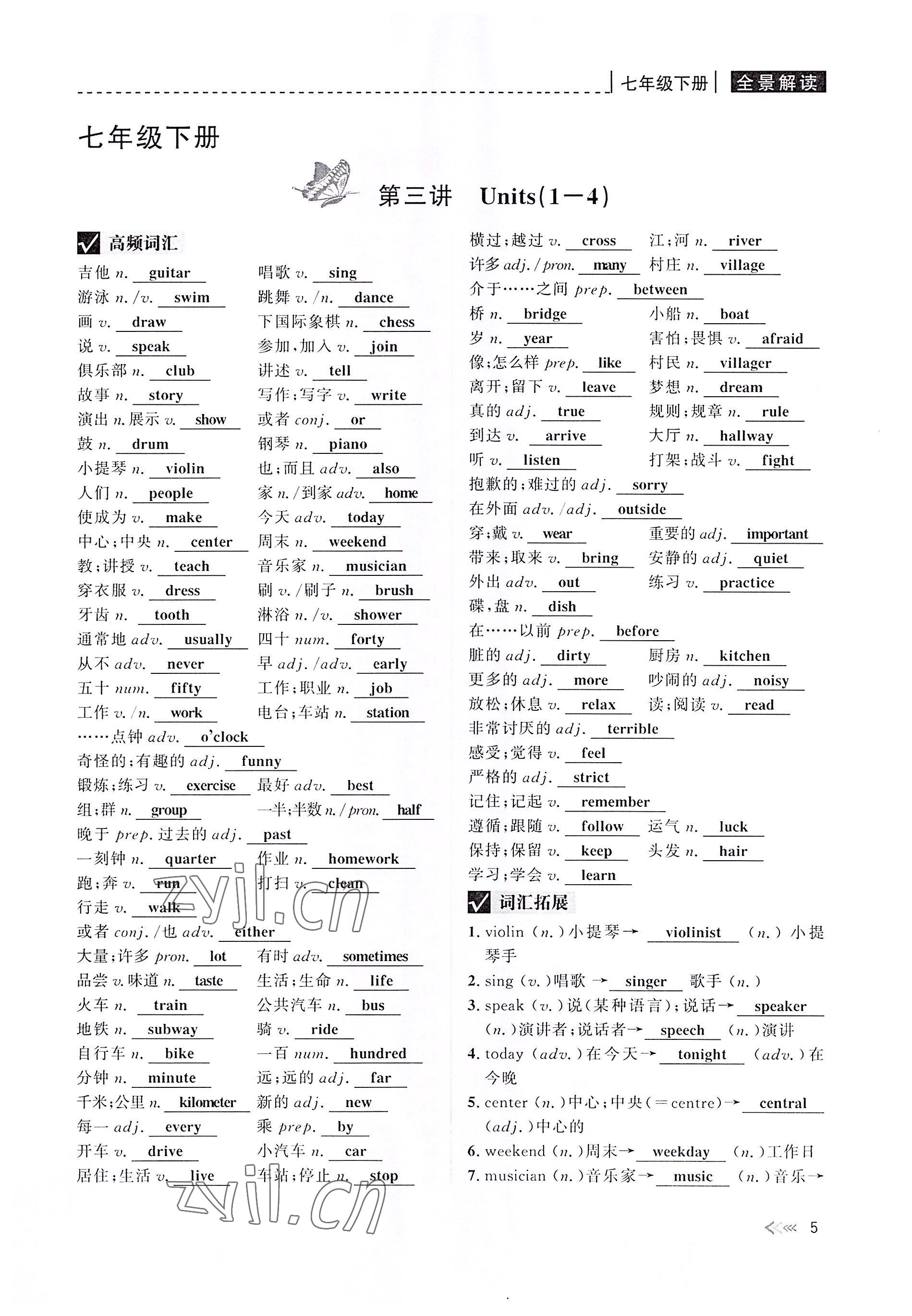 2022年中考復(fù)習(xí)全景解讀英語人教版 參考答案第5頁