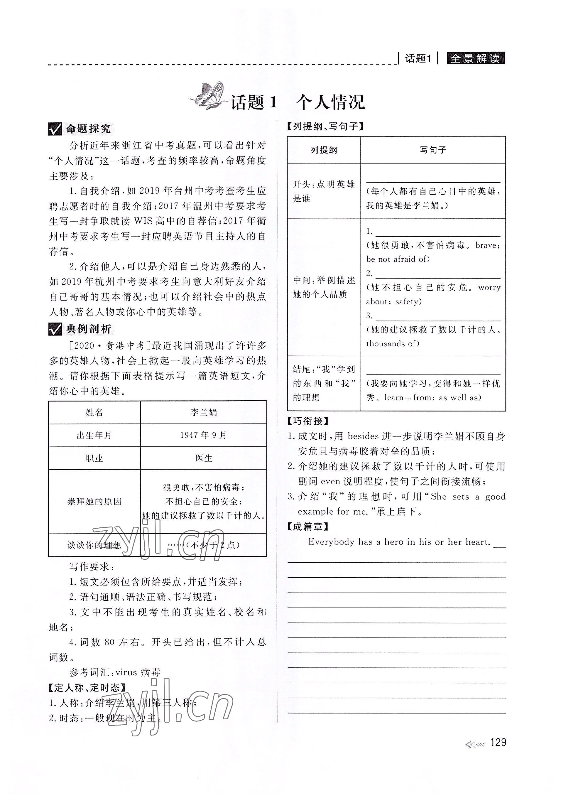 2022年中考復習全景解讀英語人教版 參考答案第1頁