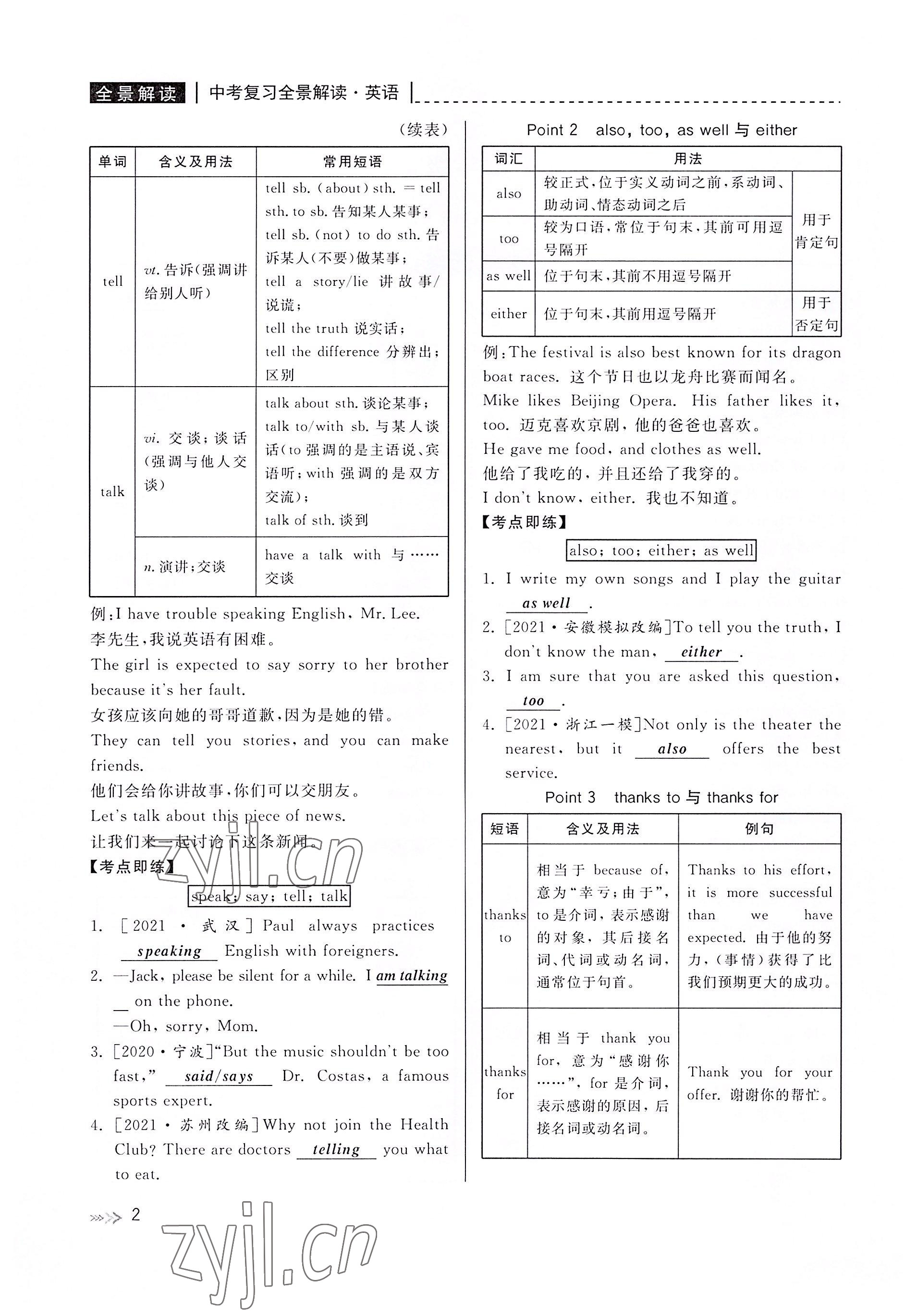 2022年中考復(fù)習(xí)全景解讀英語(yǔ)人教版 參考答案第2頁(yè)