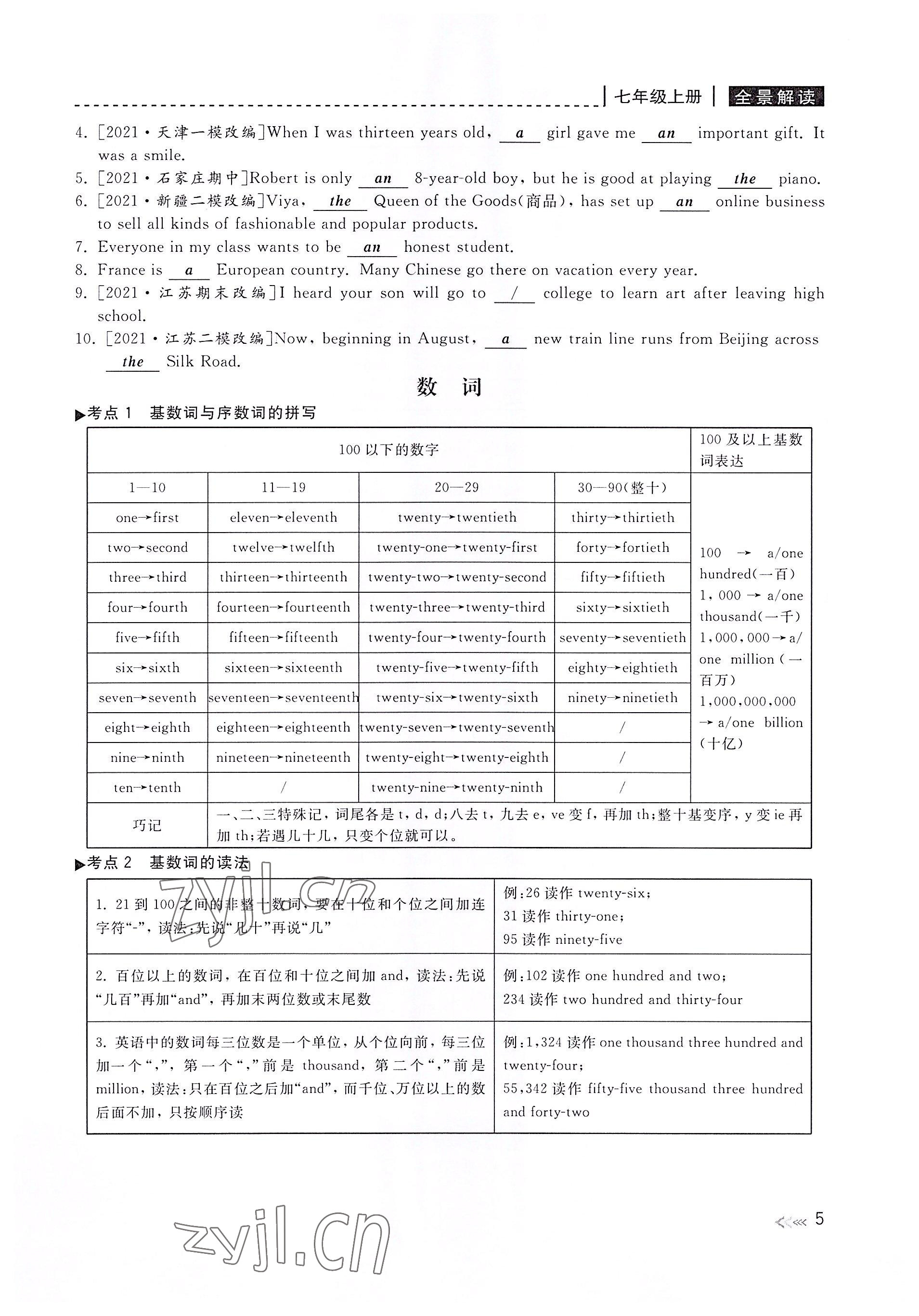 2022年中考復(fù)習(xí)全景解讀英語人教版 參考答案第5頁