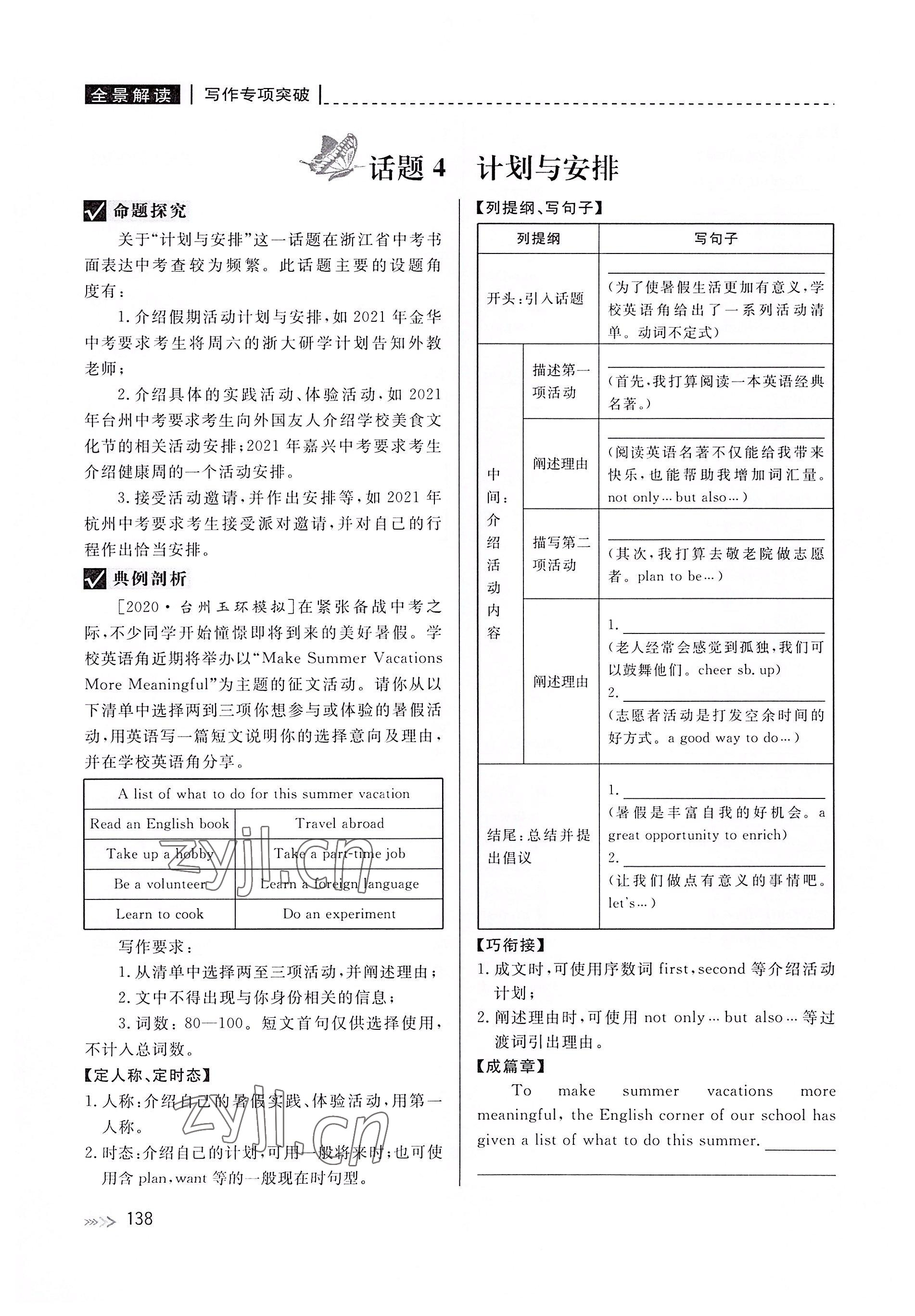 2022年中考復習全景解讀英語人教版 參考答案第10頁