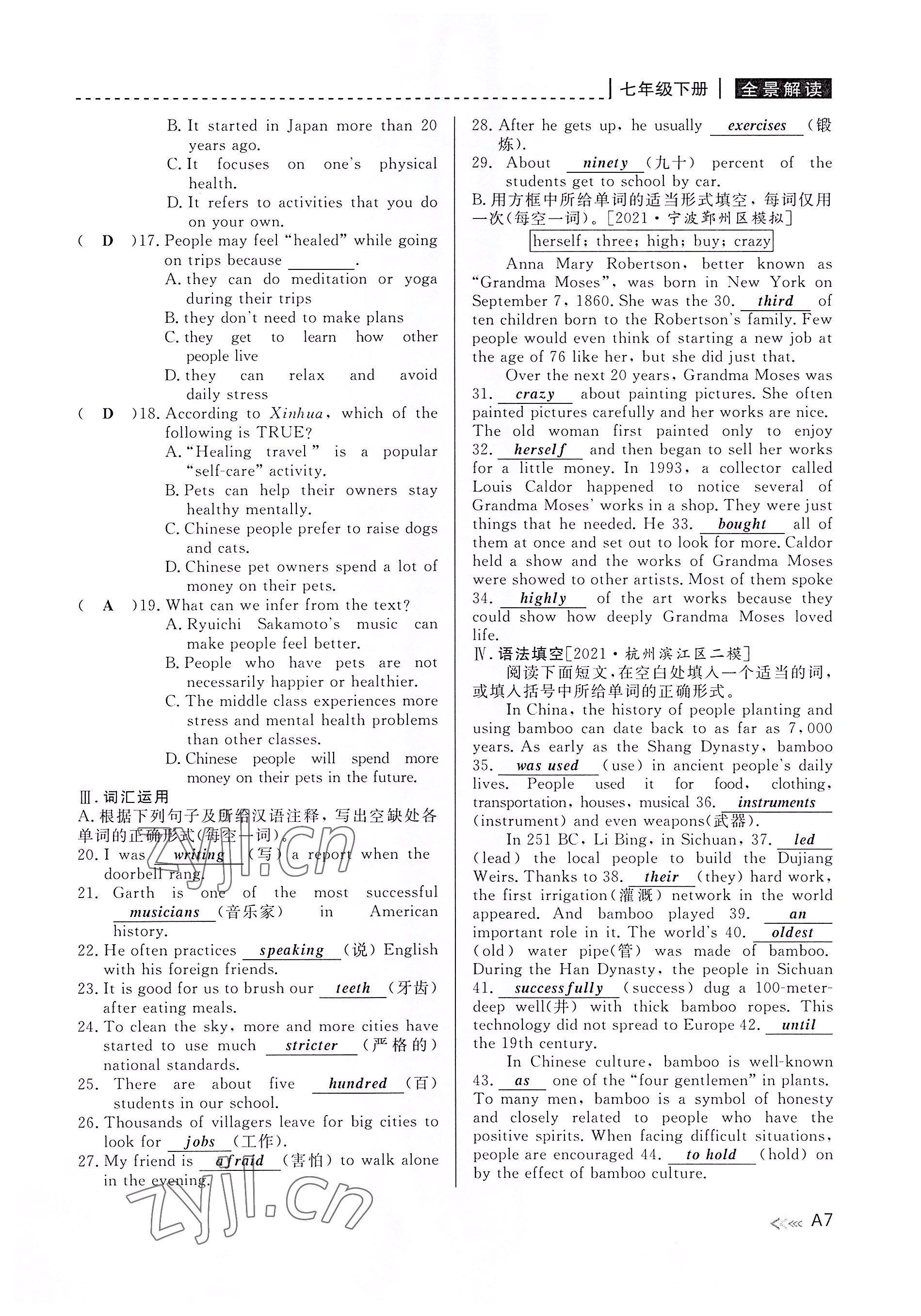 2022年中考復(fù)習(xí)全景解讀英語人教版 參考答案第6頁