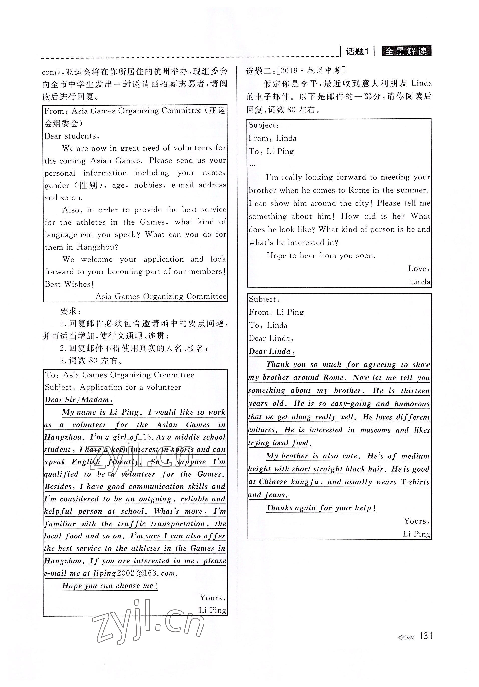 2022年中考復(fù)習(xí)全景解讀英語人教版 參考答案第3頁