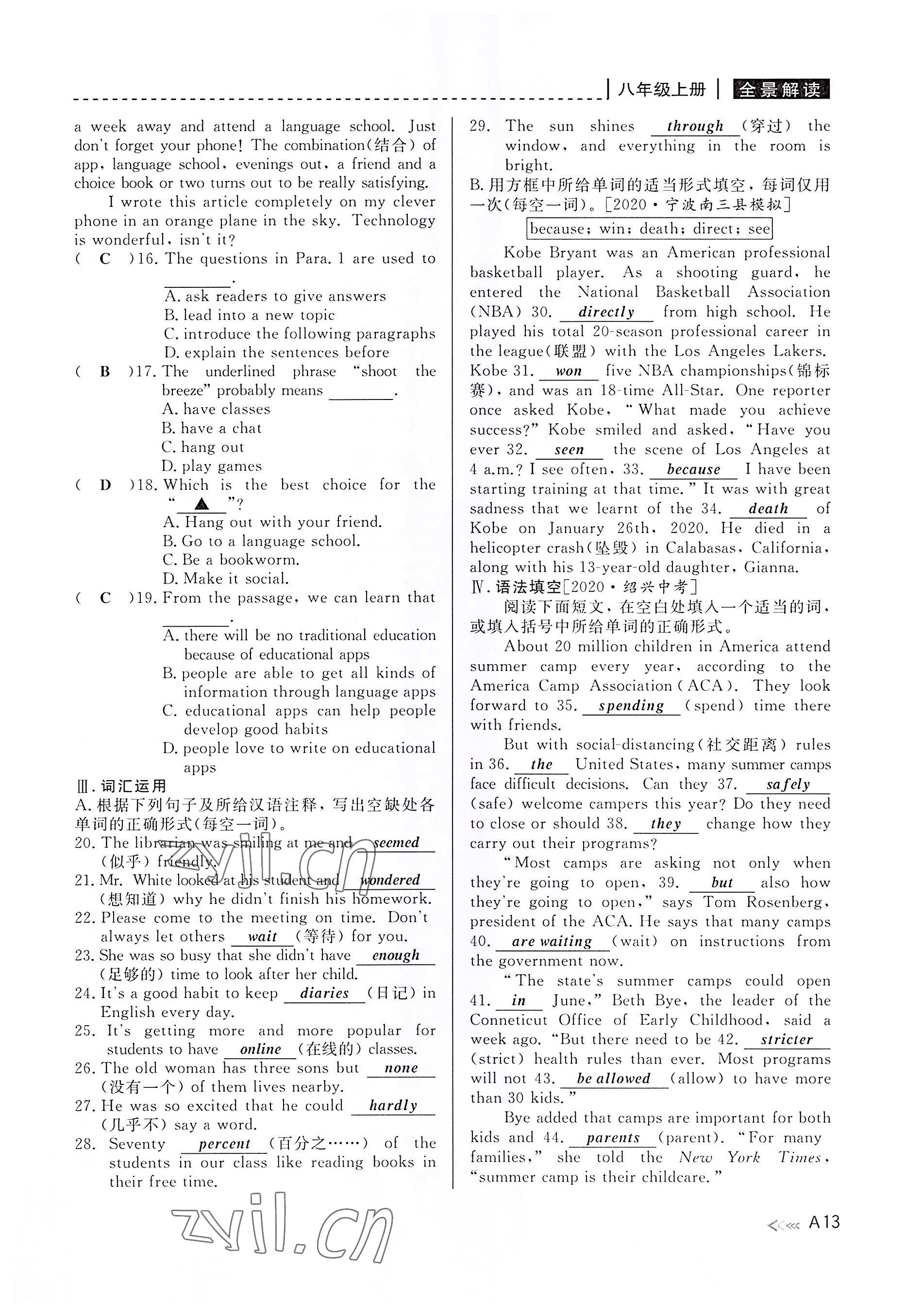 2022年中考復(fù)習(xí)全景解讀英語人教版 參考答案第12頁