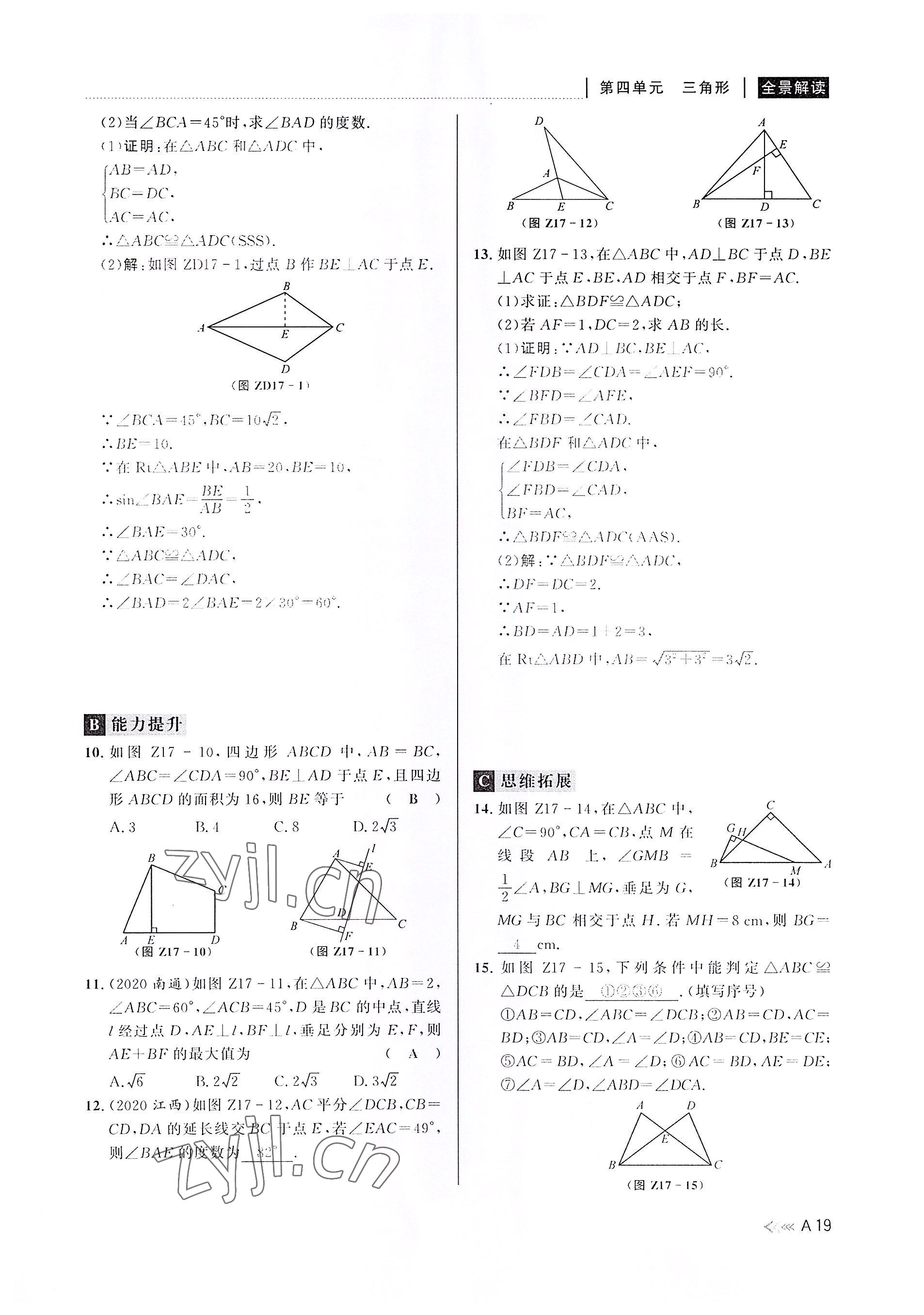 2022年中考復(fù)習(xí)全景解讀數(shù)學(xué)浙教版 參考答案第18頁