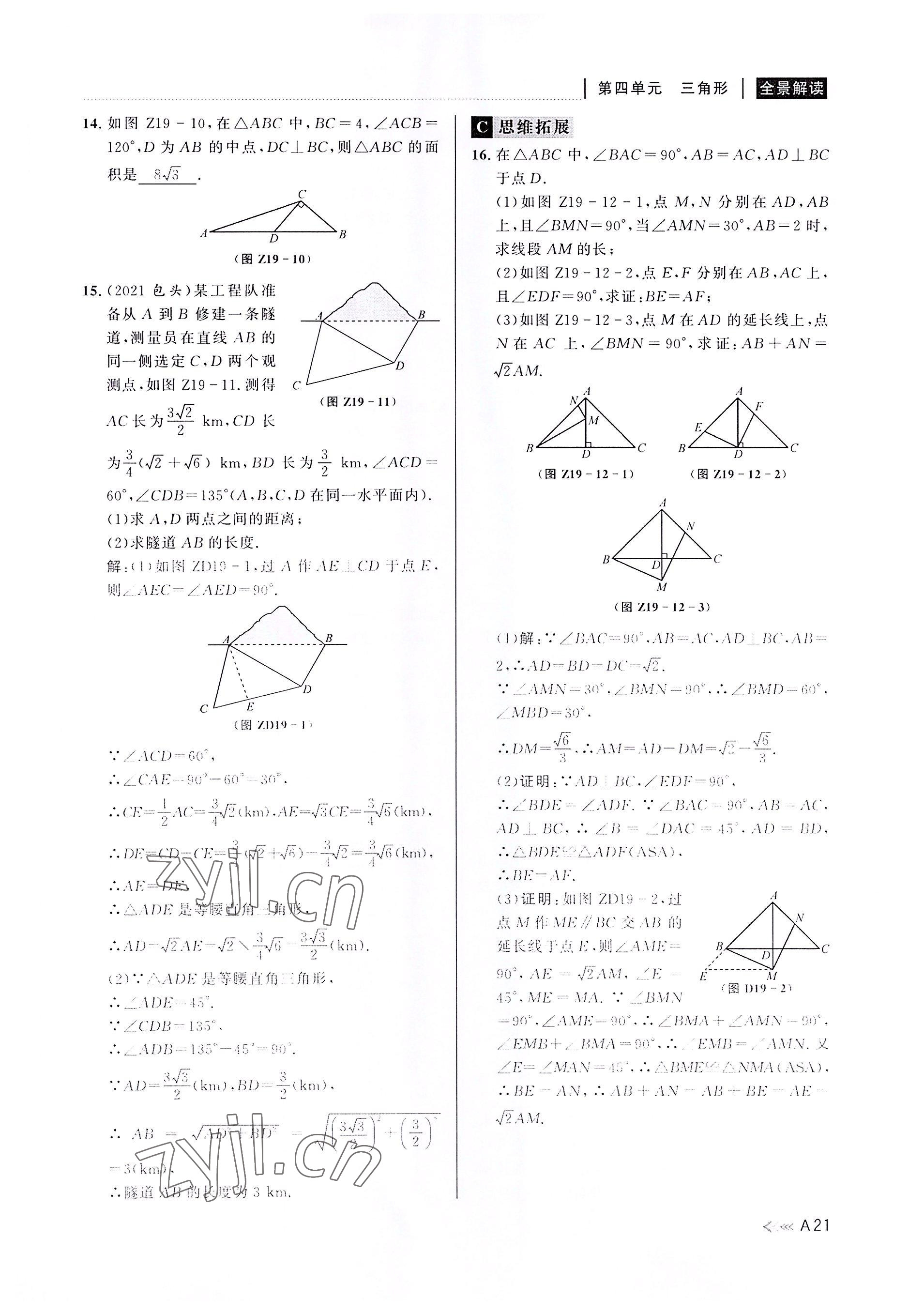 2022年中考復(fù)習(xí)全景解讀數(shù)學(xué)浙教版 參考答案第20頁