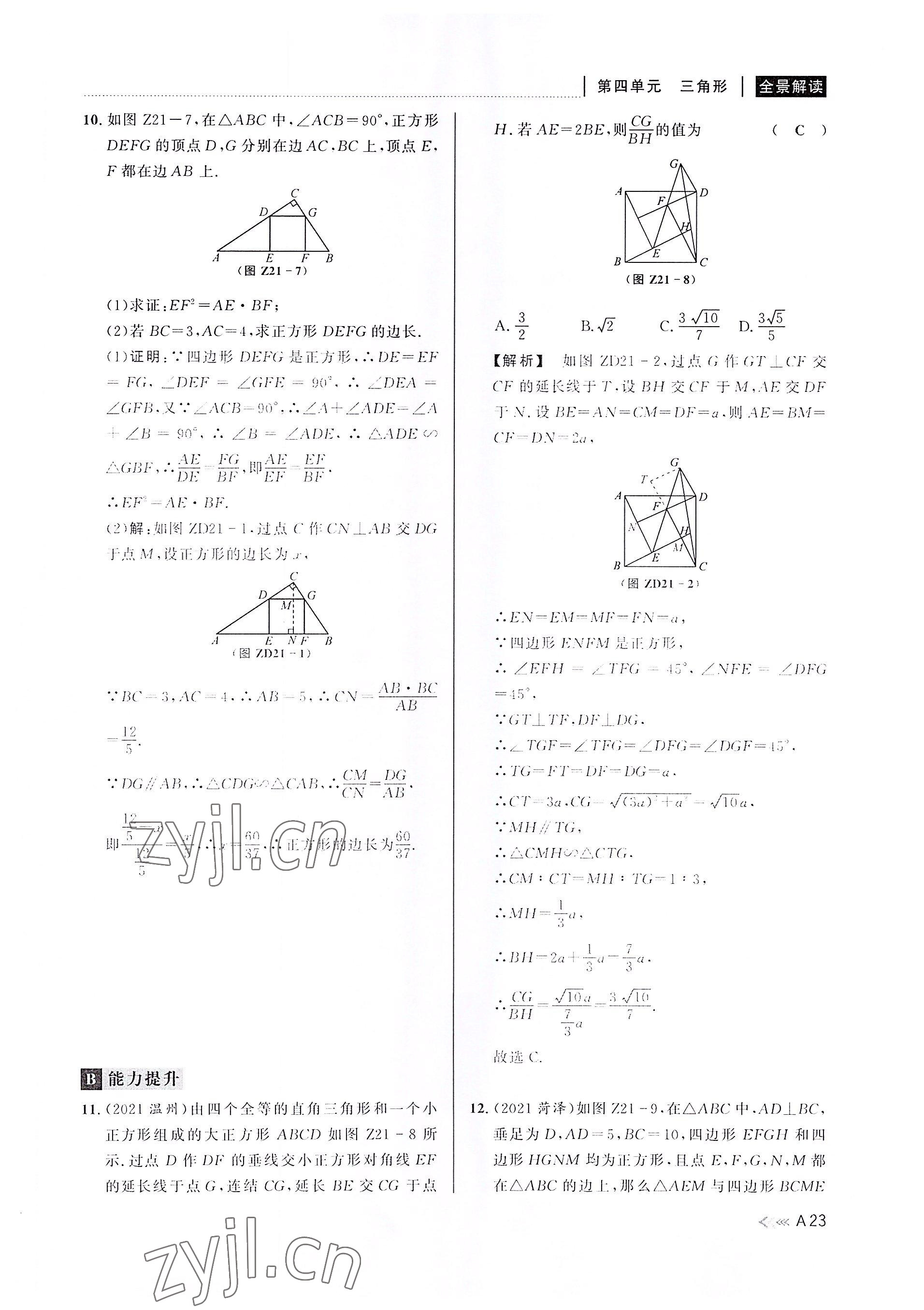 2022年中考復(fù)習(xí)全景解讀數(shù)學(xué)浙教版 參考答案第22頁