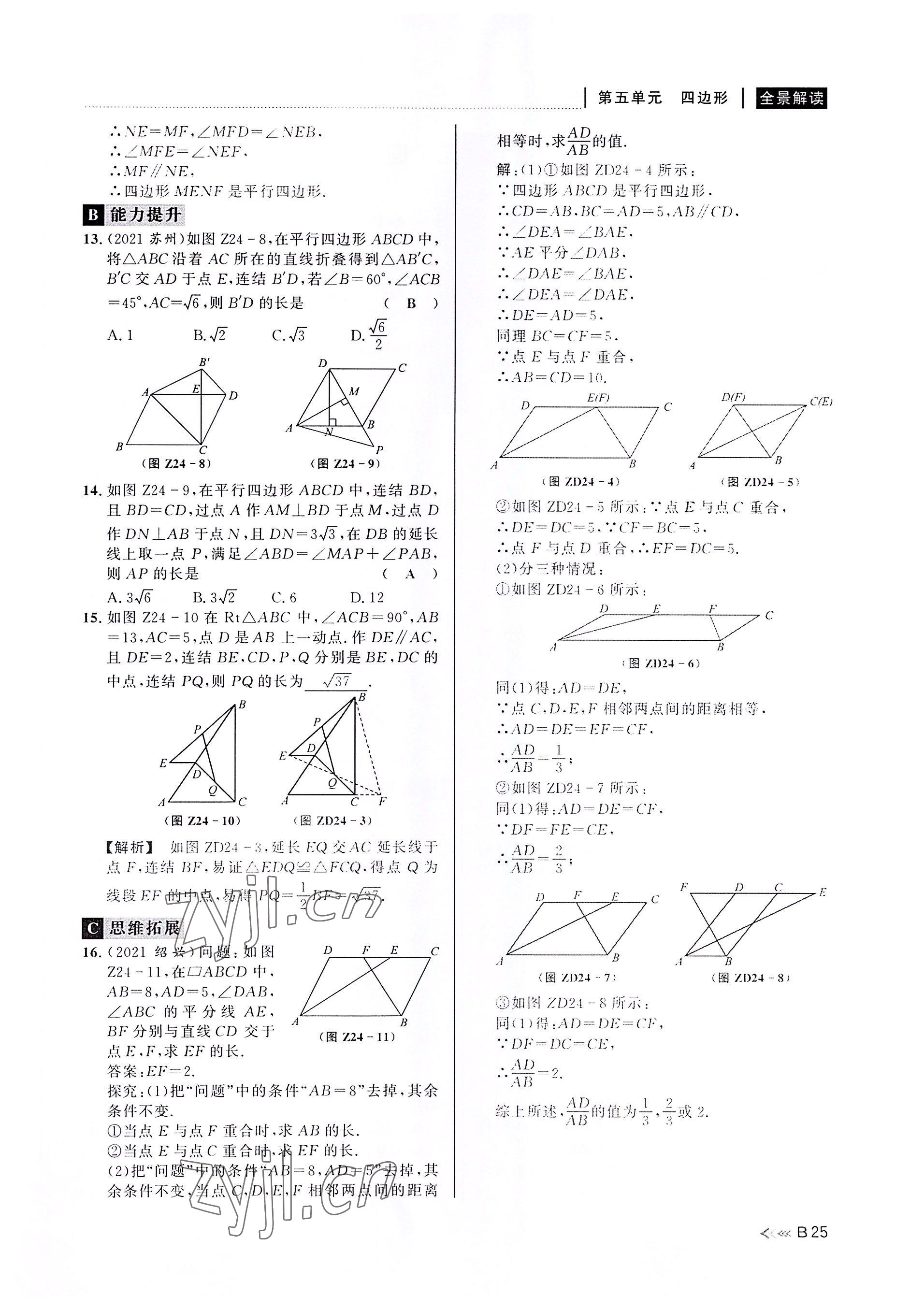 2022年中考復(fù)習(xí)全景解讀數(shù)學(xué)浙教版 參考答案第24頁